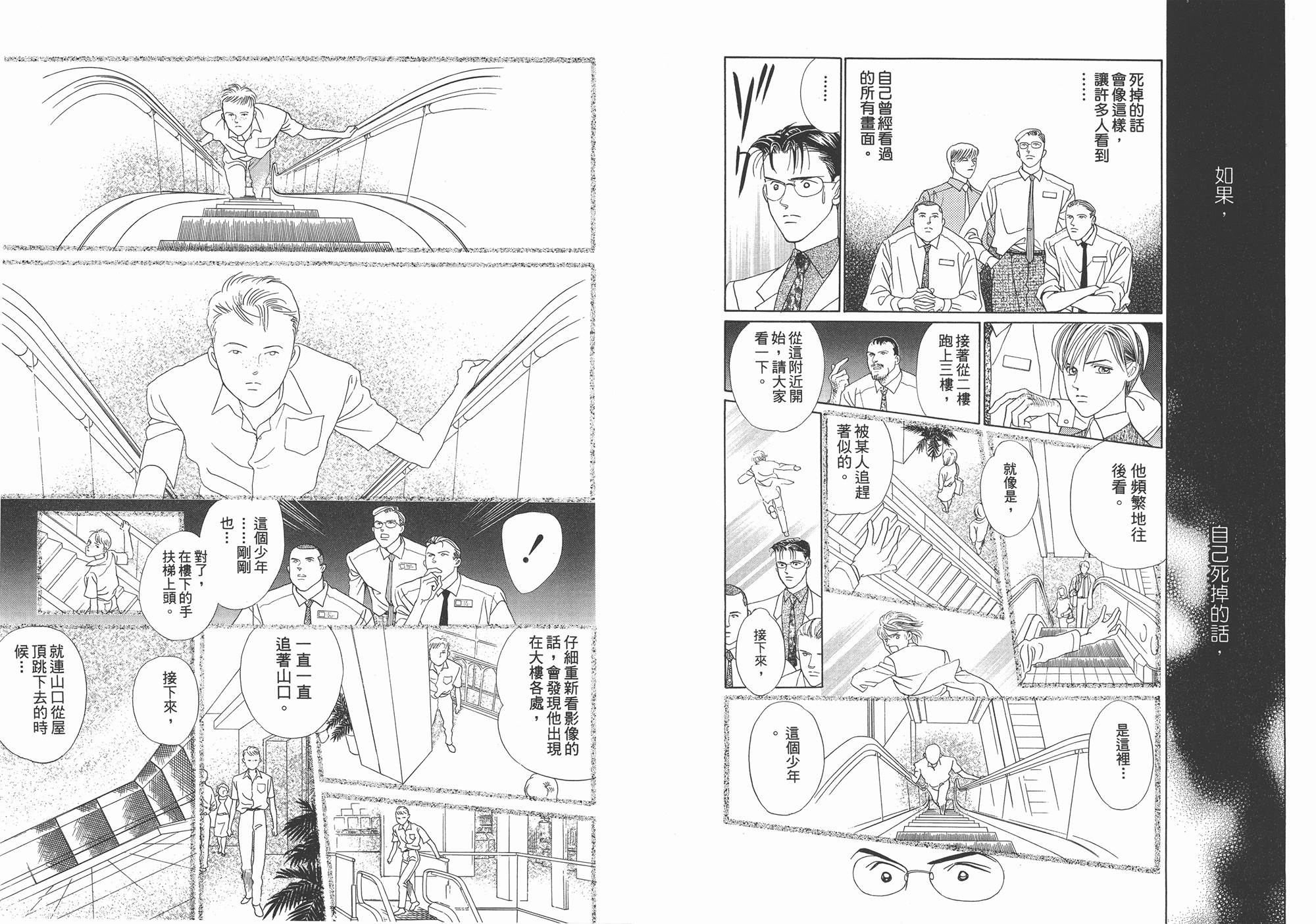 最高机密 第1卷 第50页