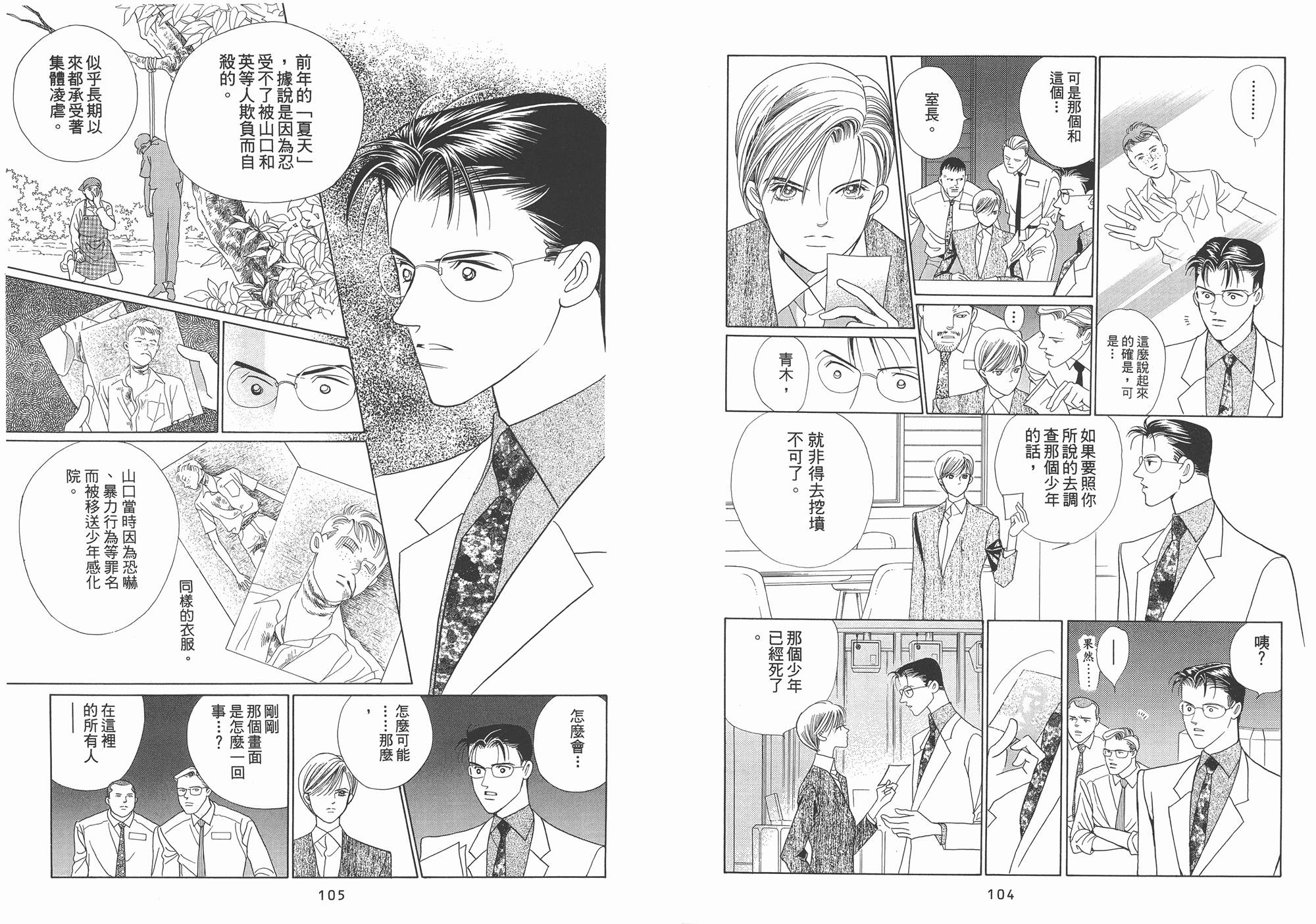 最高机密 第1卷 第53页