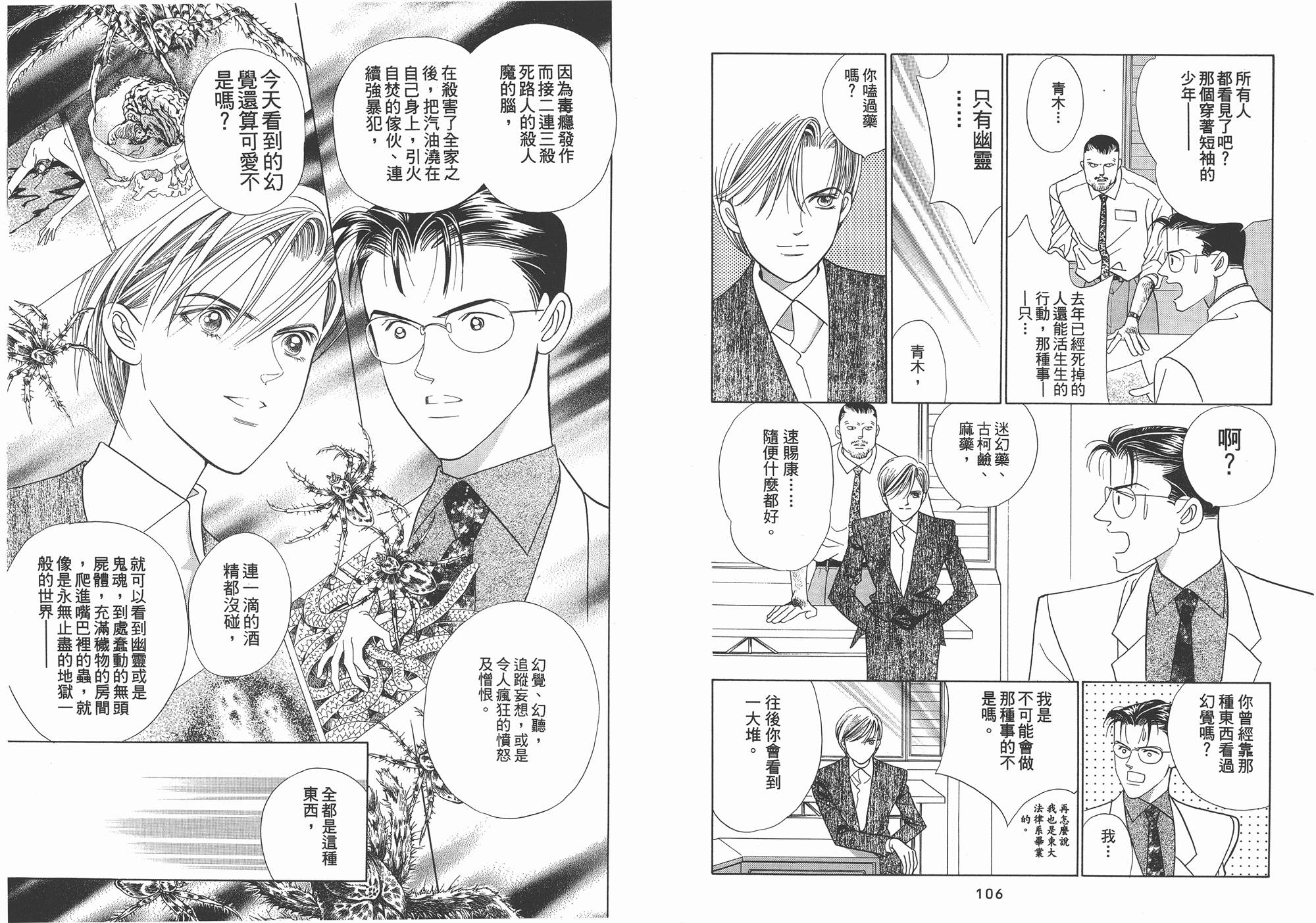 最高机密 第1卷 第54页