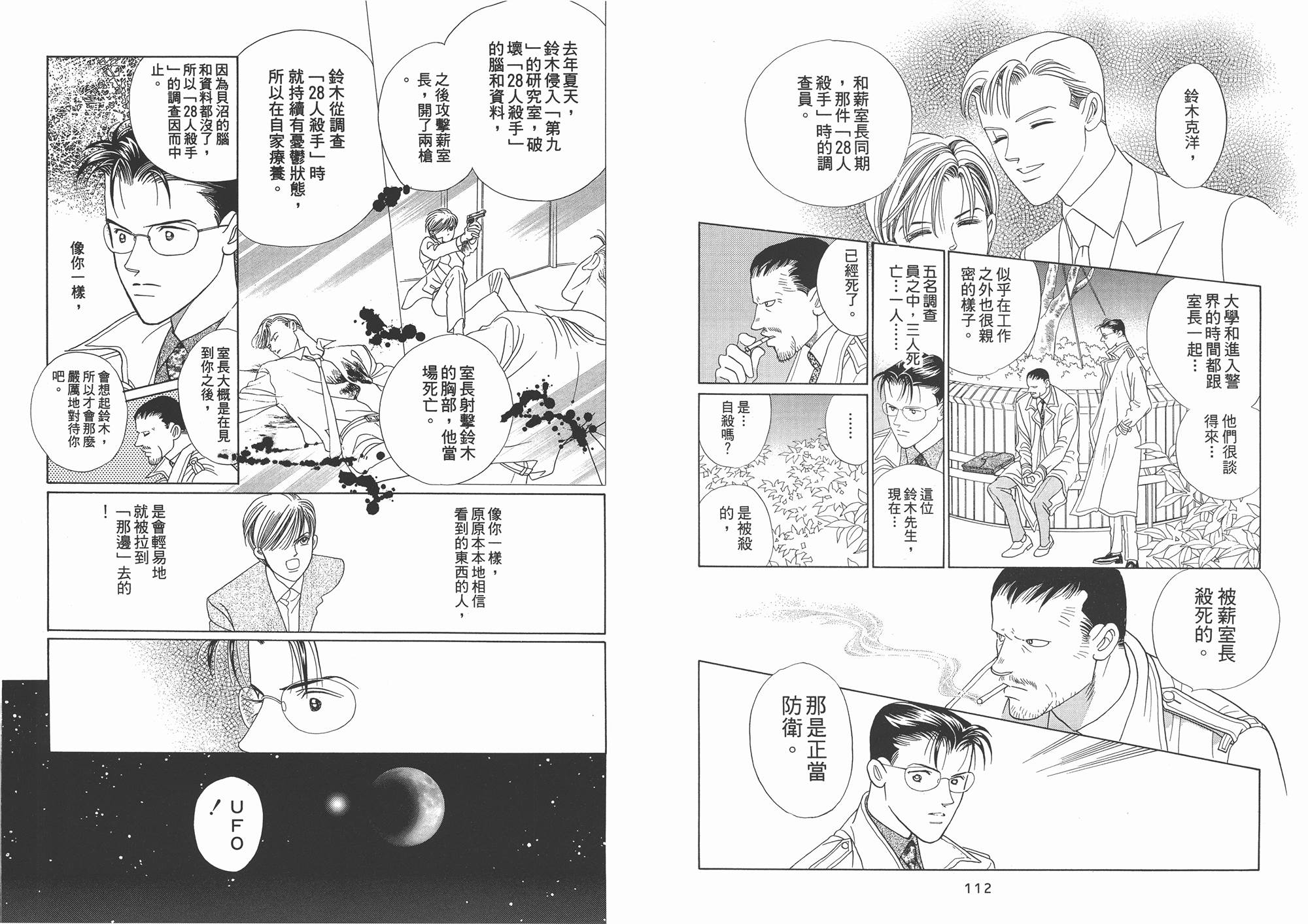 最高机密 第1卷 第57页