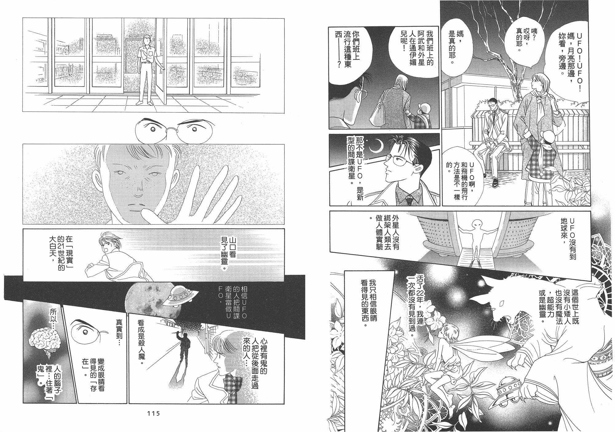 最高机密 第1卷 第58页