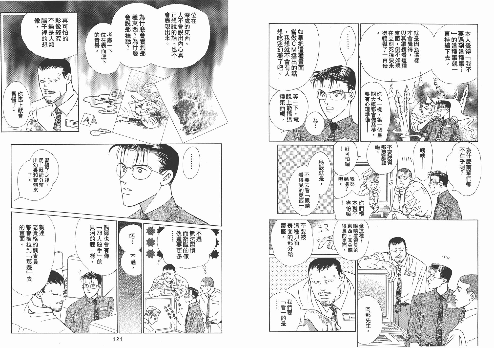 最高机密 第1卷 第61页