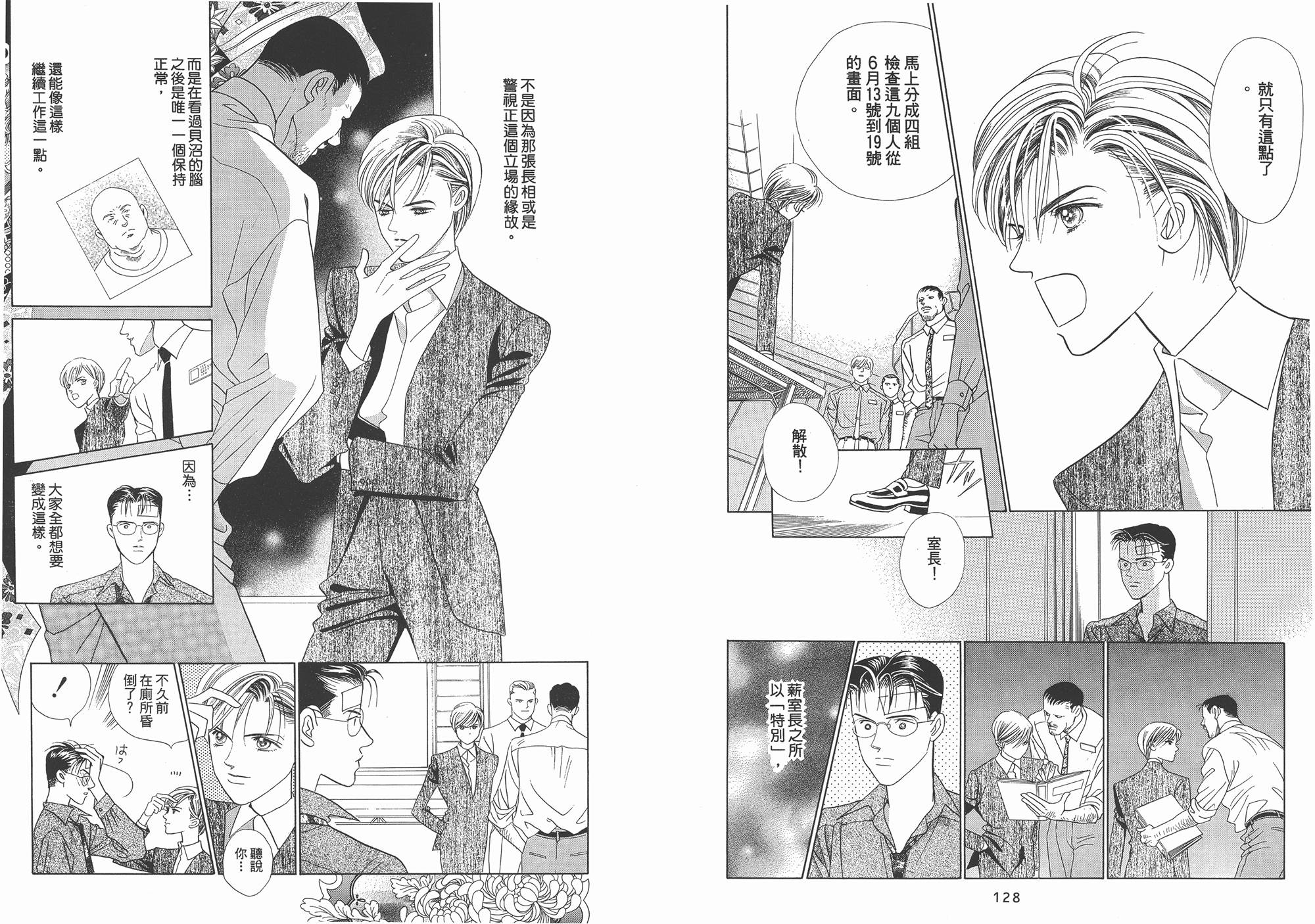 最高机密 第1卷 第65页