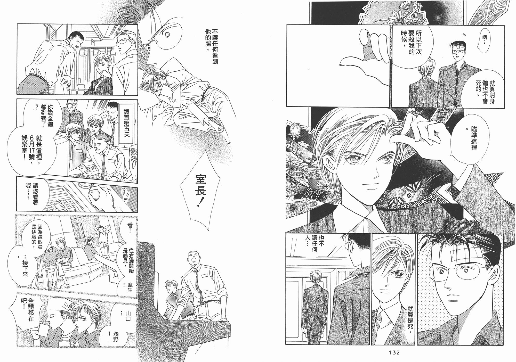 最高机密 第1卷 第67页