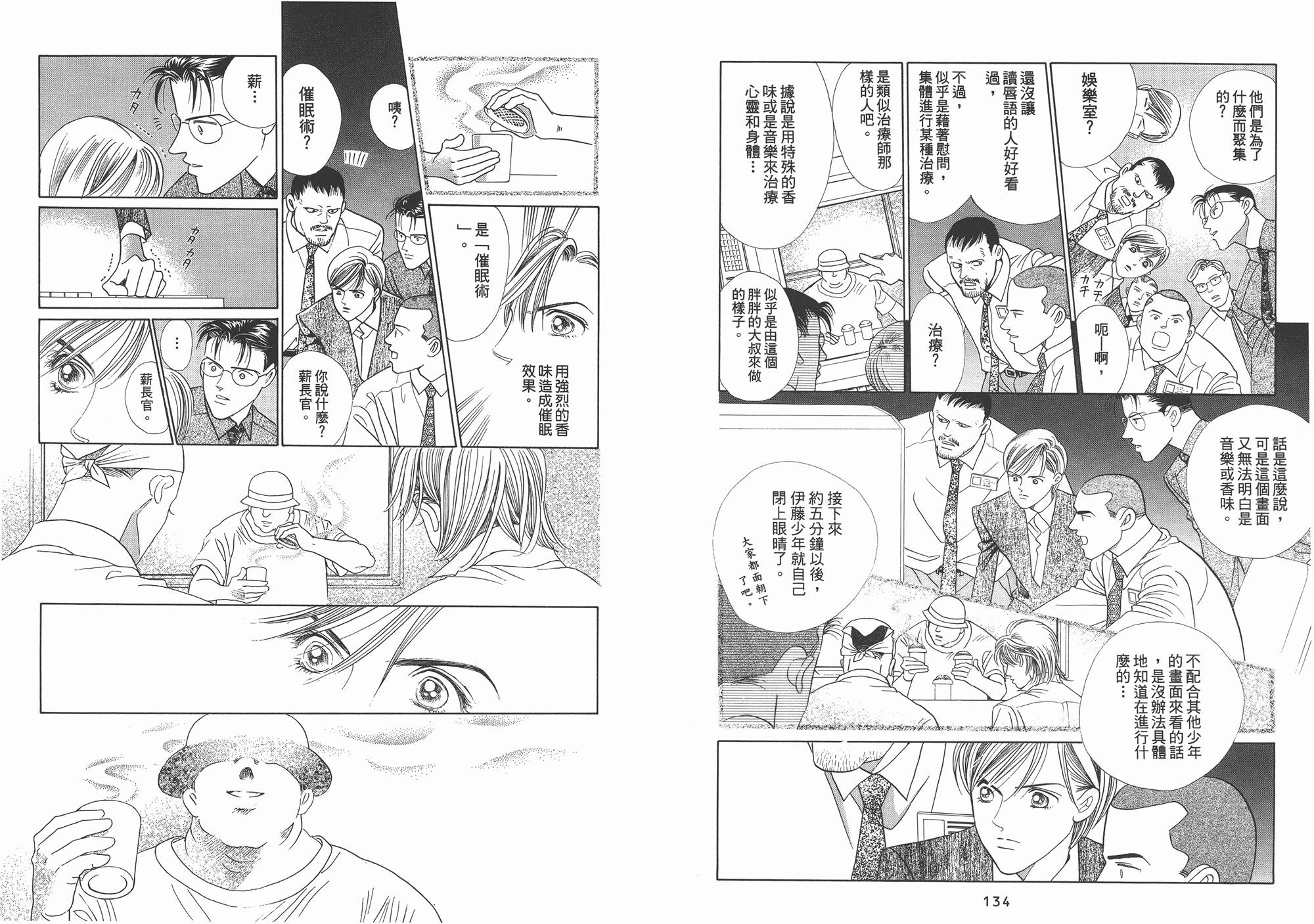 最高机密 第1卷 第68页