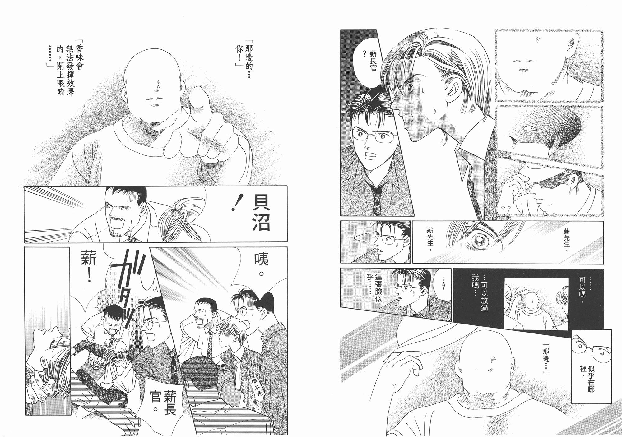 最高机密 第1卷 第69页