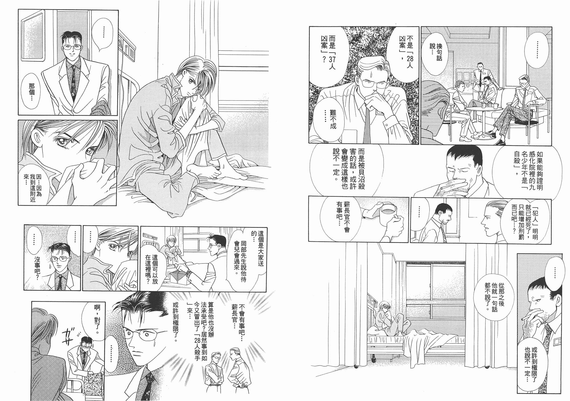 最高机密 第1卷 第71页