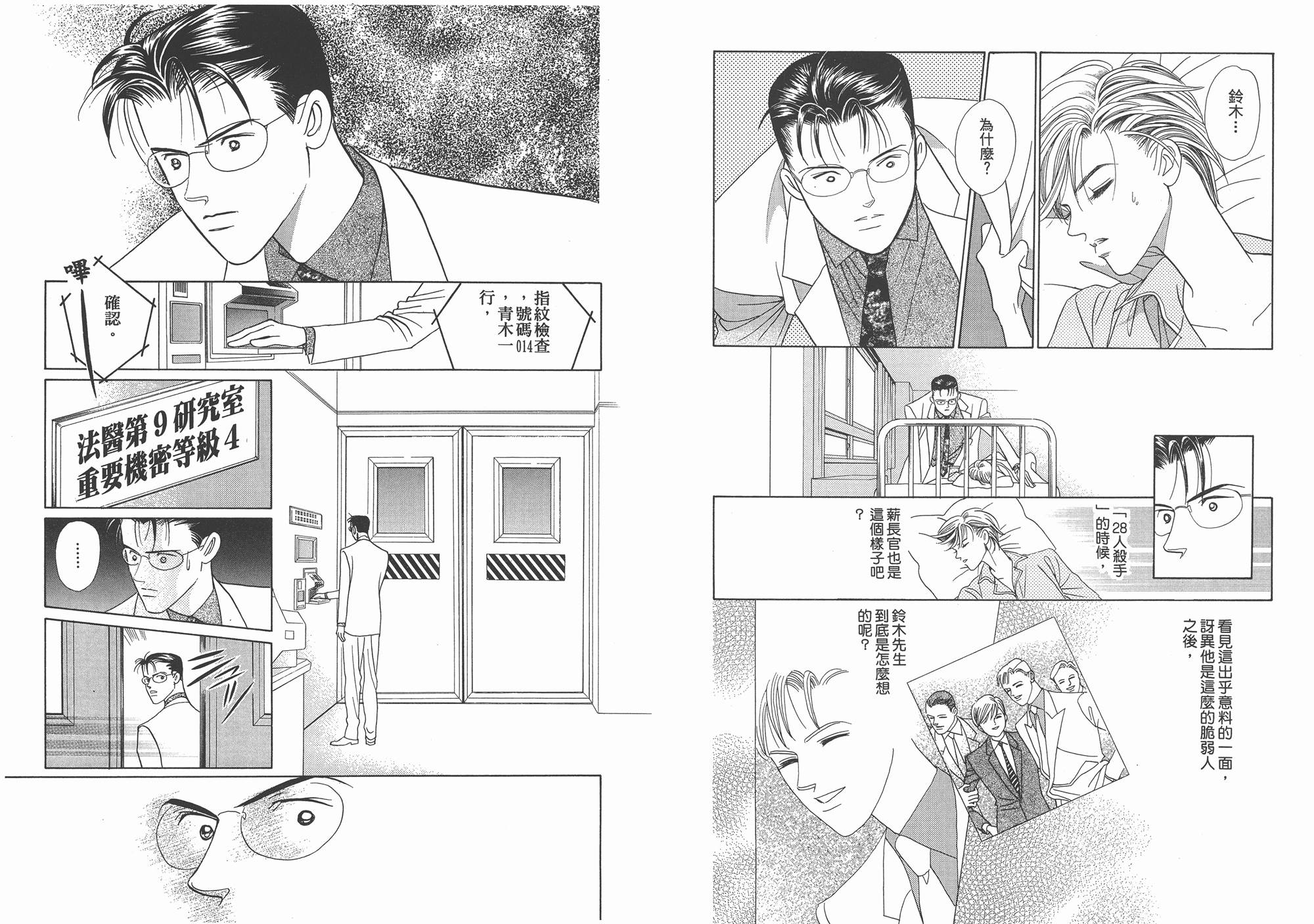 最高机密 第1卷 第76页