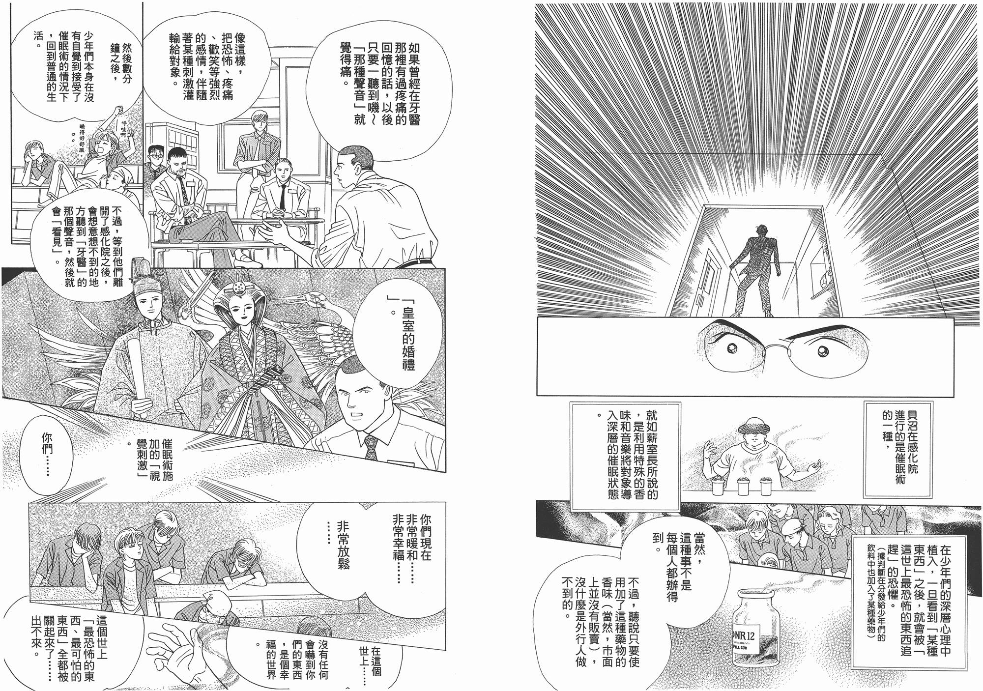 最高机密 第1卷 第77页