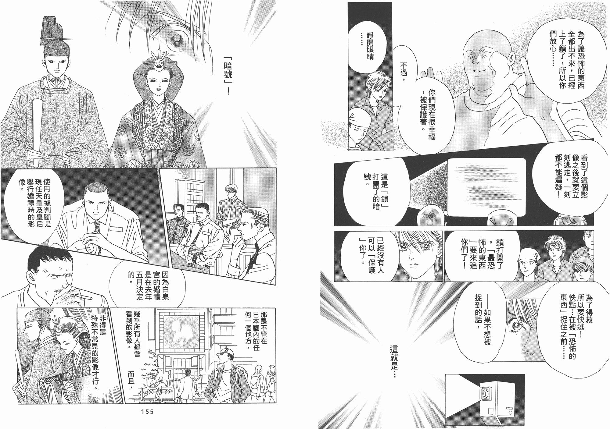 最高机密 第1卷 第78页