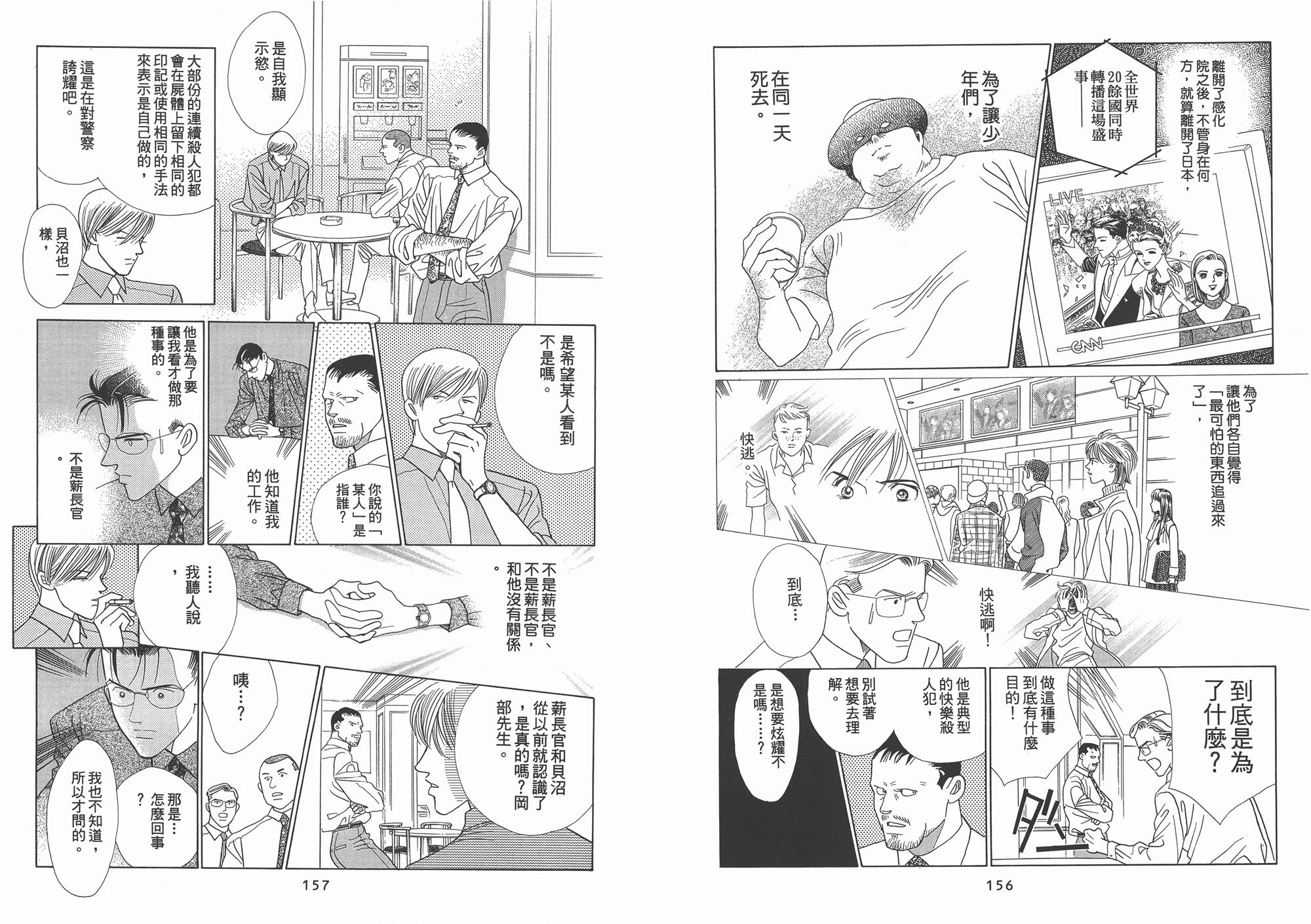 最高机密 第1卷 第79页