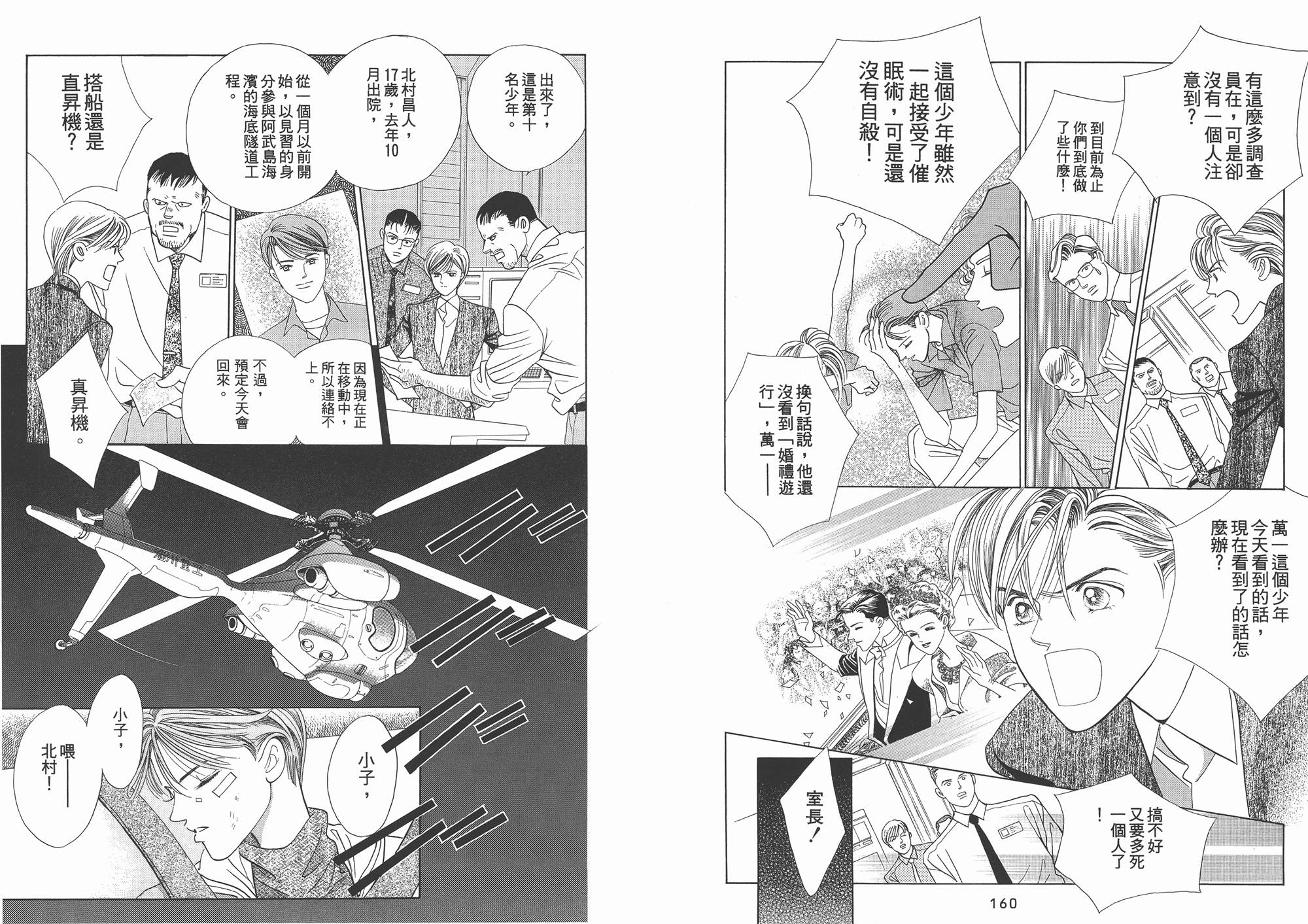 最高机密 第1卷 第81页