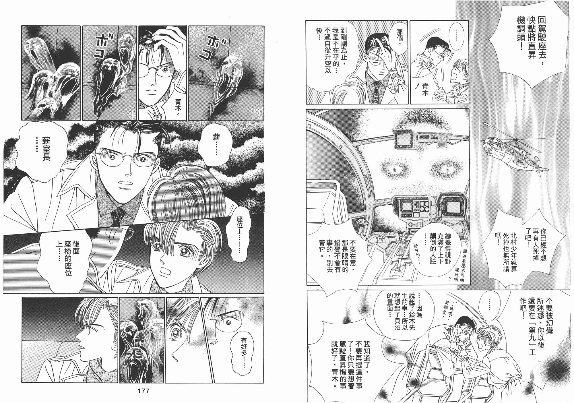 最高机密 第1卷 第89页