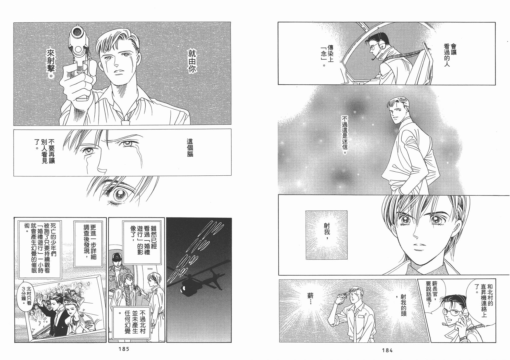 最高机密 第1卷 第93页