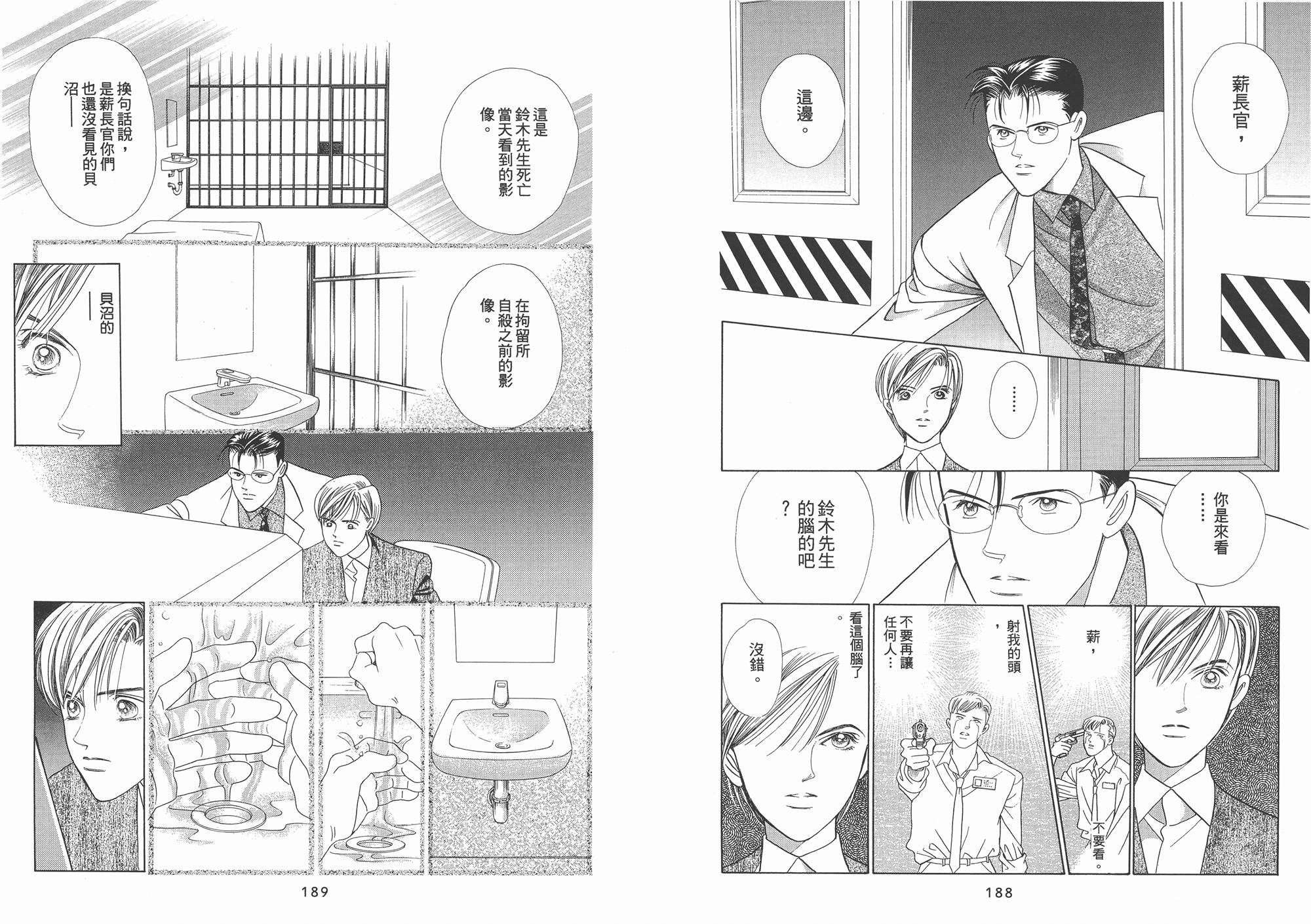 最高机密 第1卷 第95页