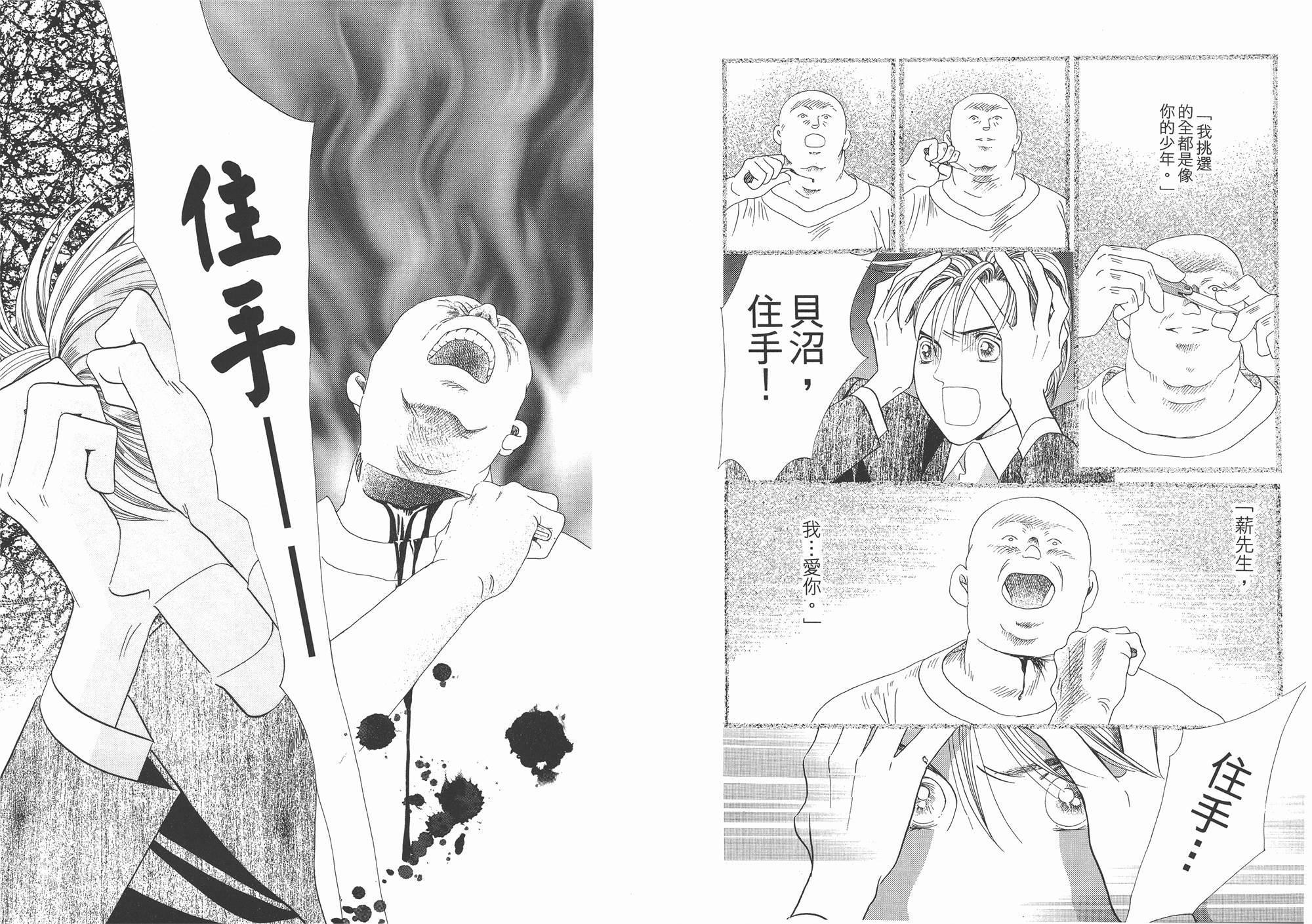 最高机密 第1卷 第98页