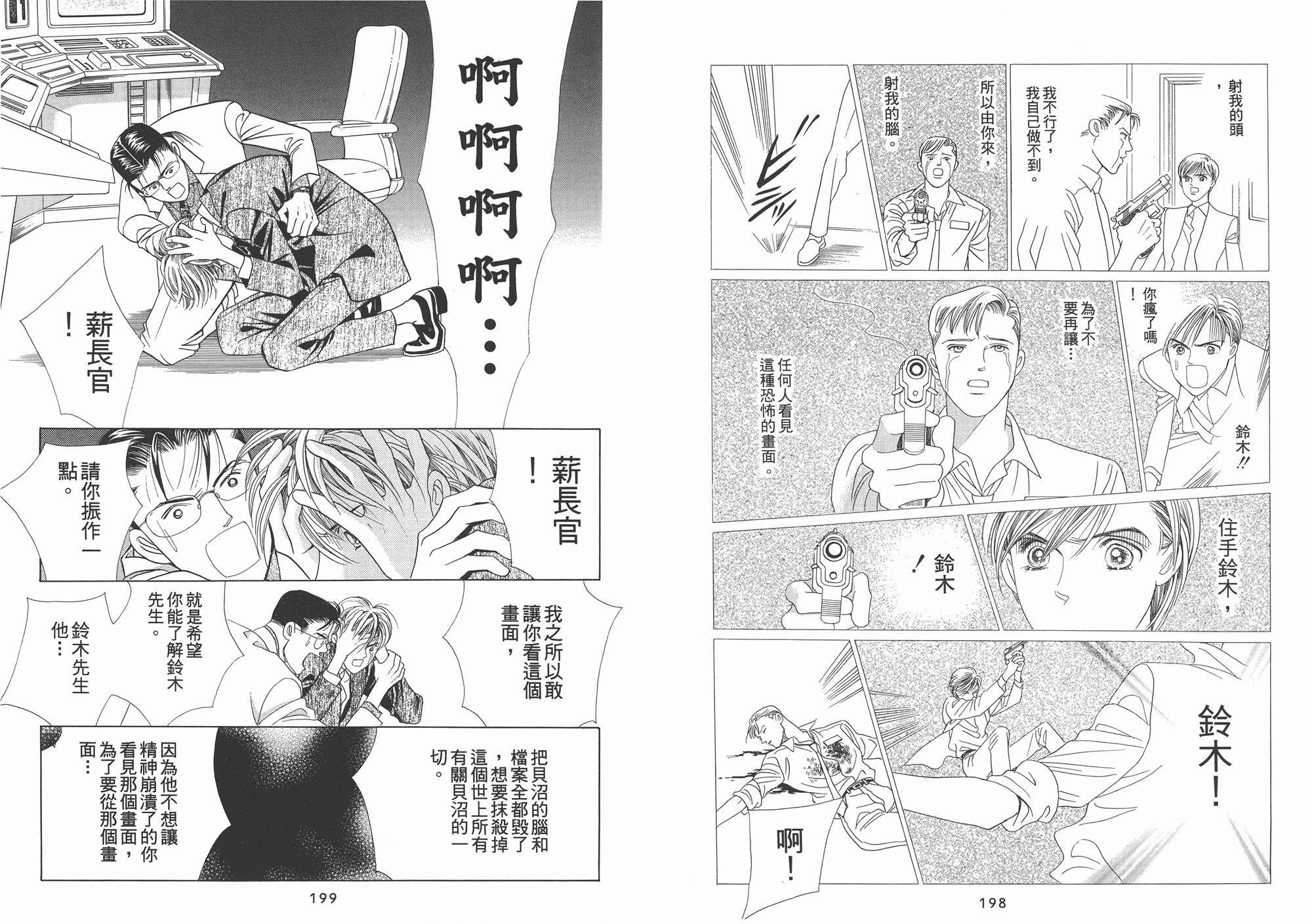 最高机密 第1卷 第100页