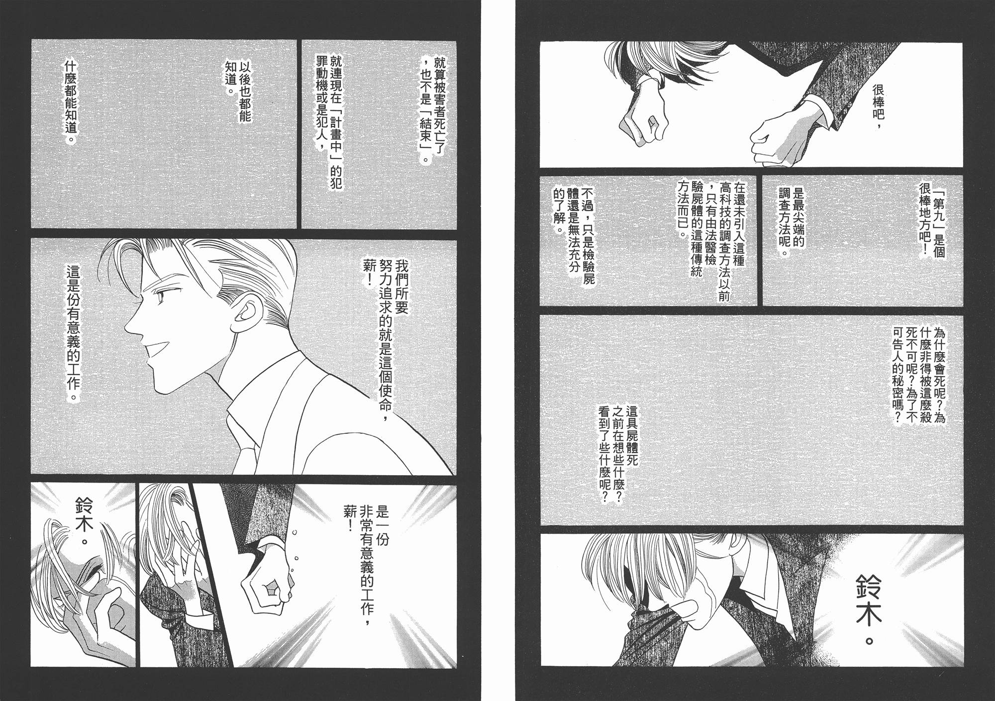 最高机密 第1卷 第102页