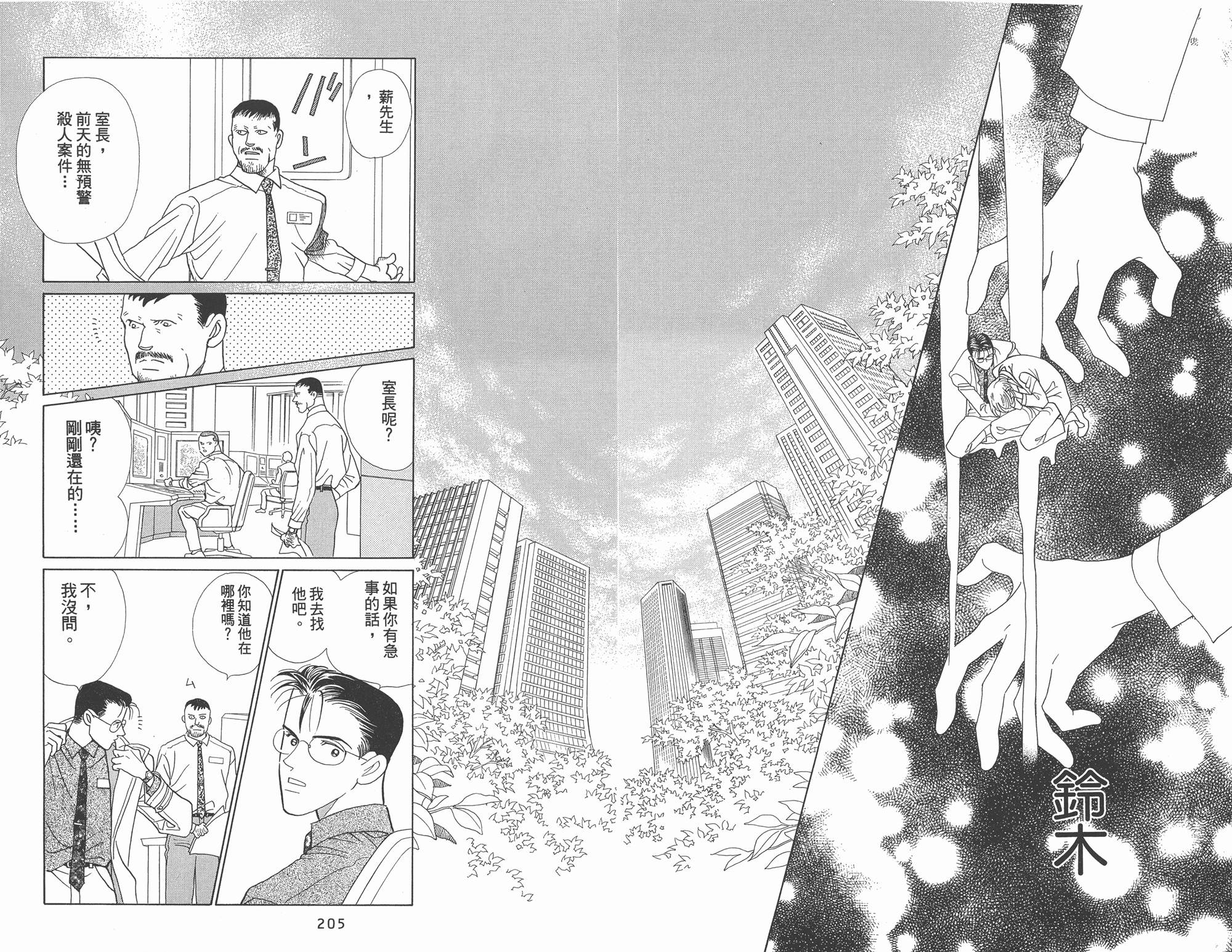 最高机密 第1卷 第103页