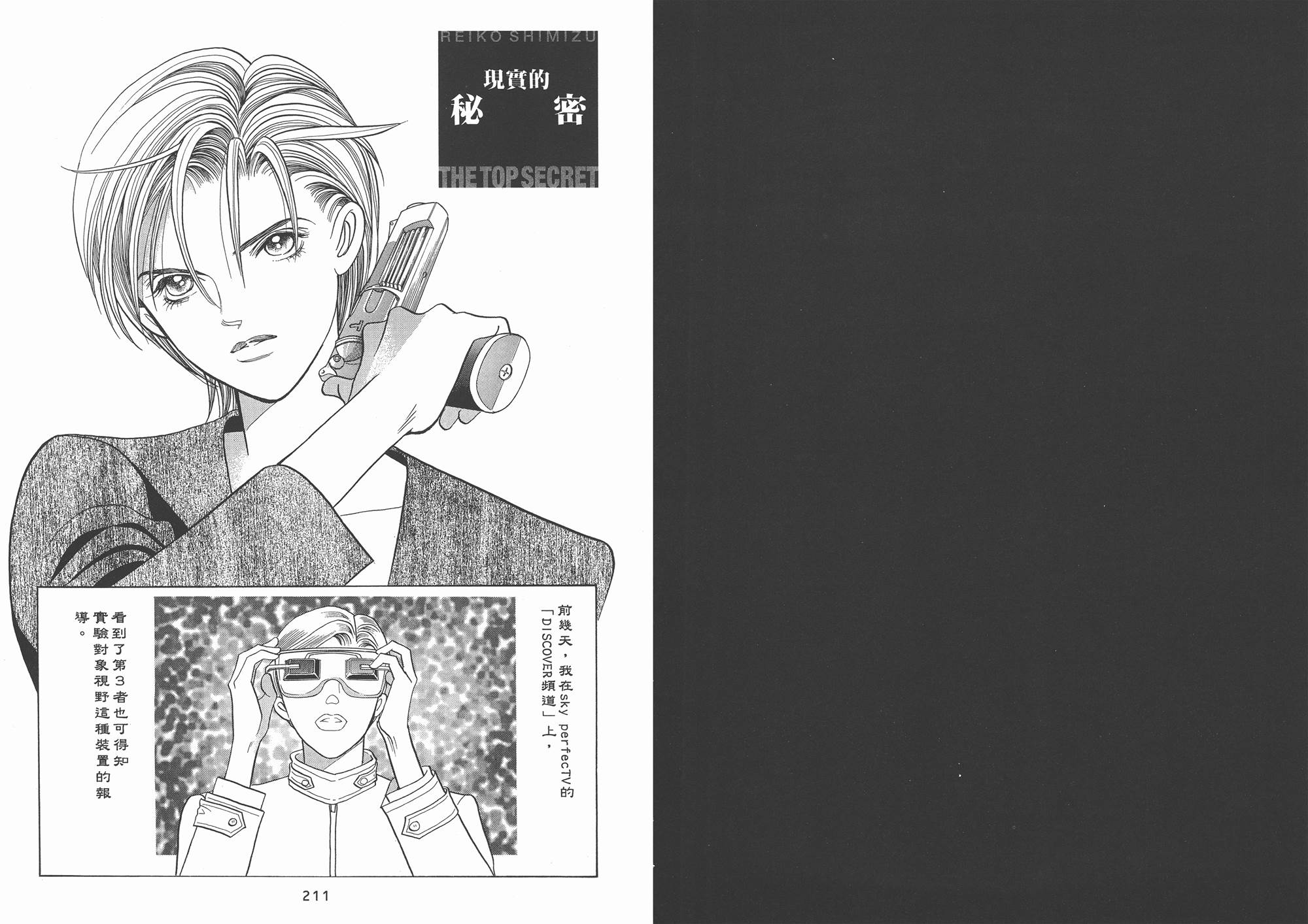 最高机密 第1卷 第106页