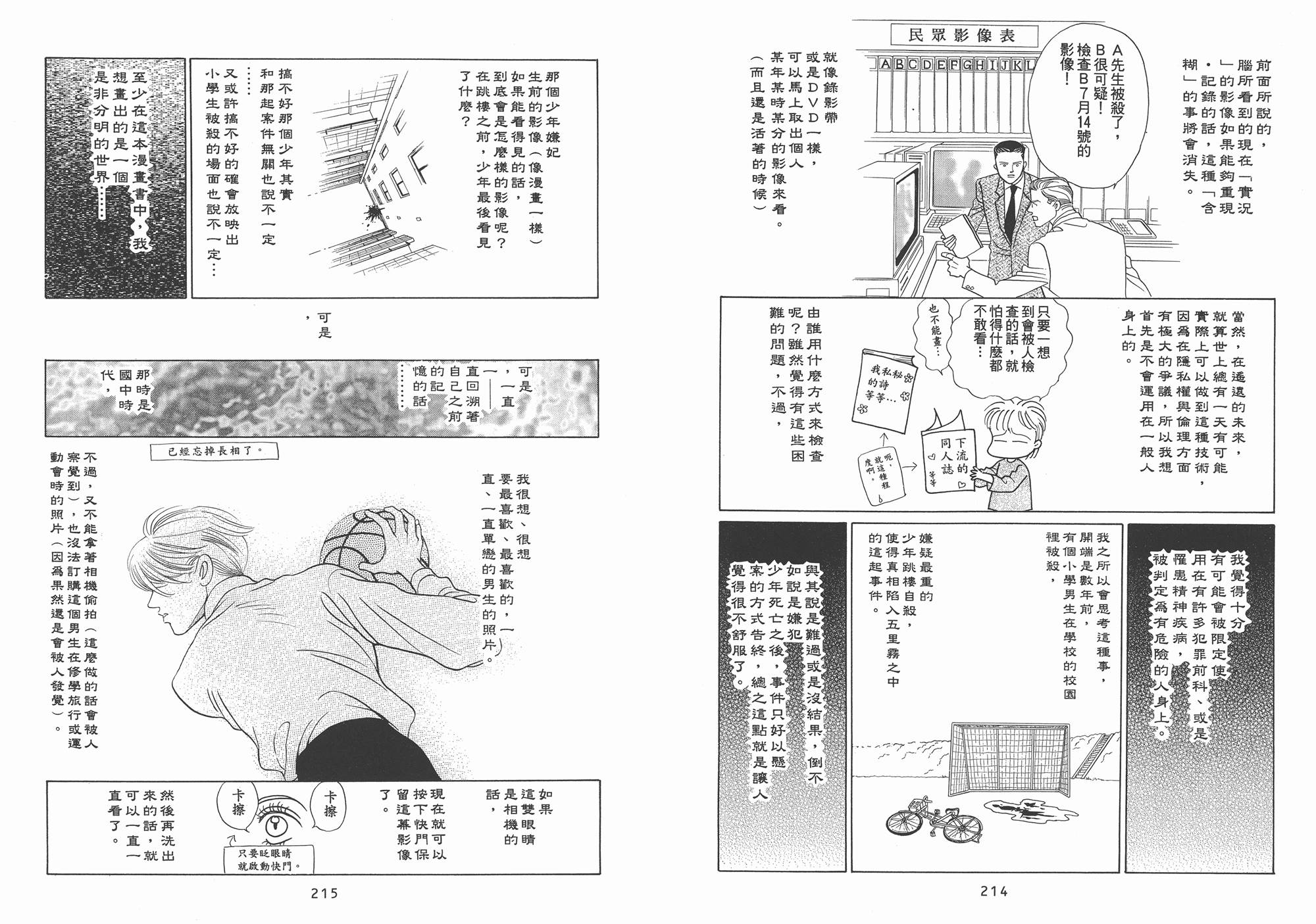 最高机密 第1卷 第108页