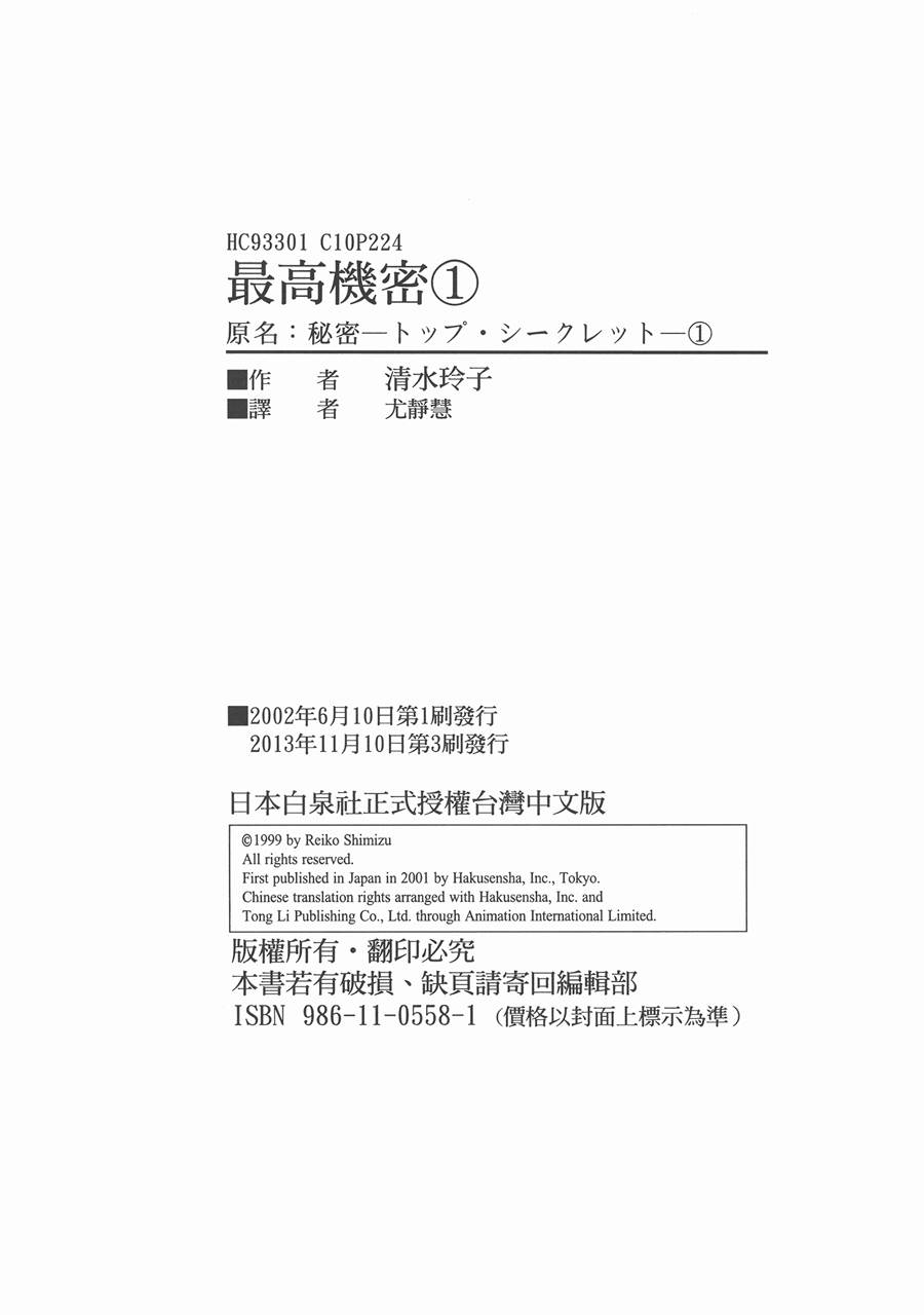 最高机密 第1卷 第110页