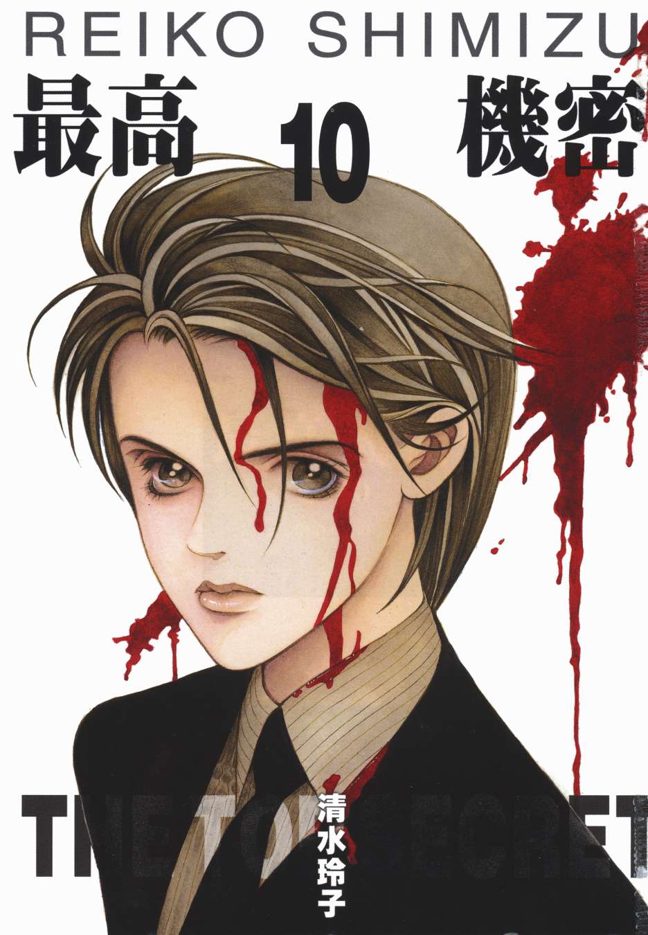 最高机密 第10卷 第1页