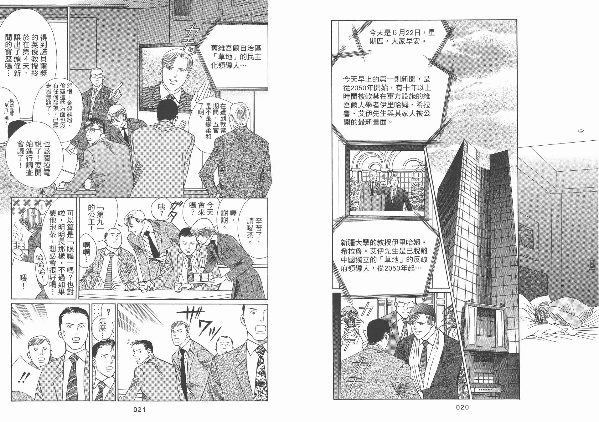 最高机密 第10卷 第11页