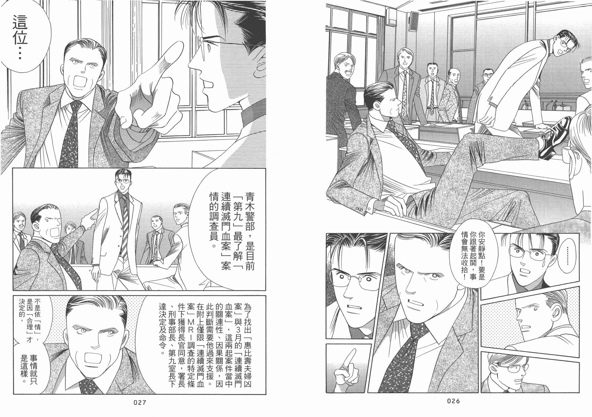 最高机密 第10卷 第14页