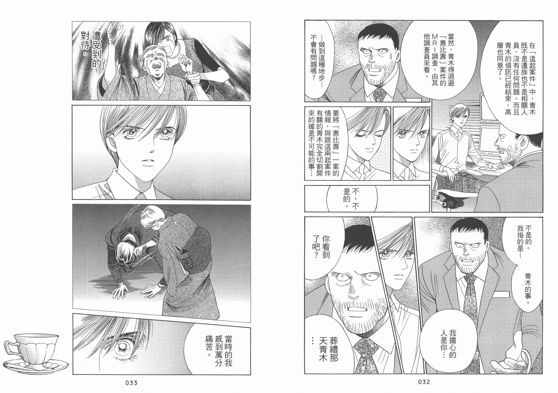 最高机密 第10卷 第17页