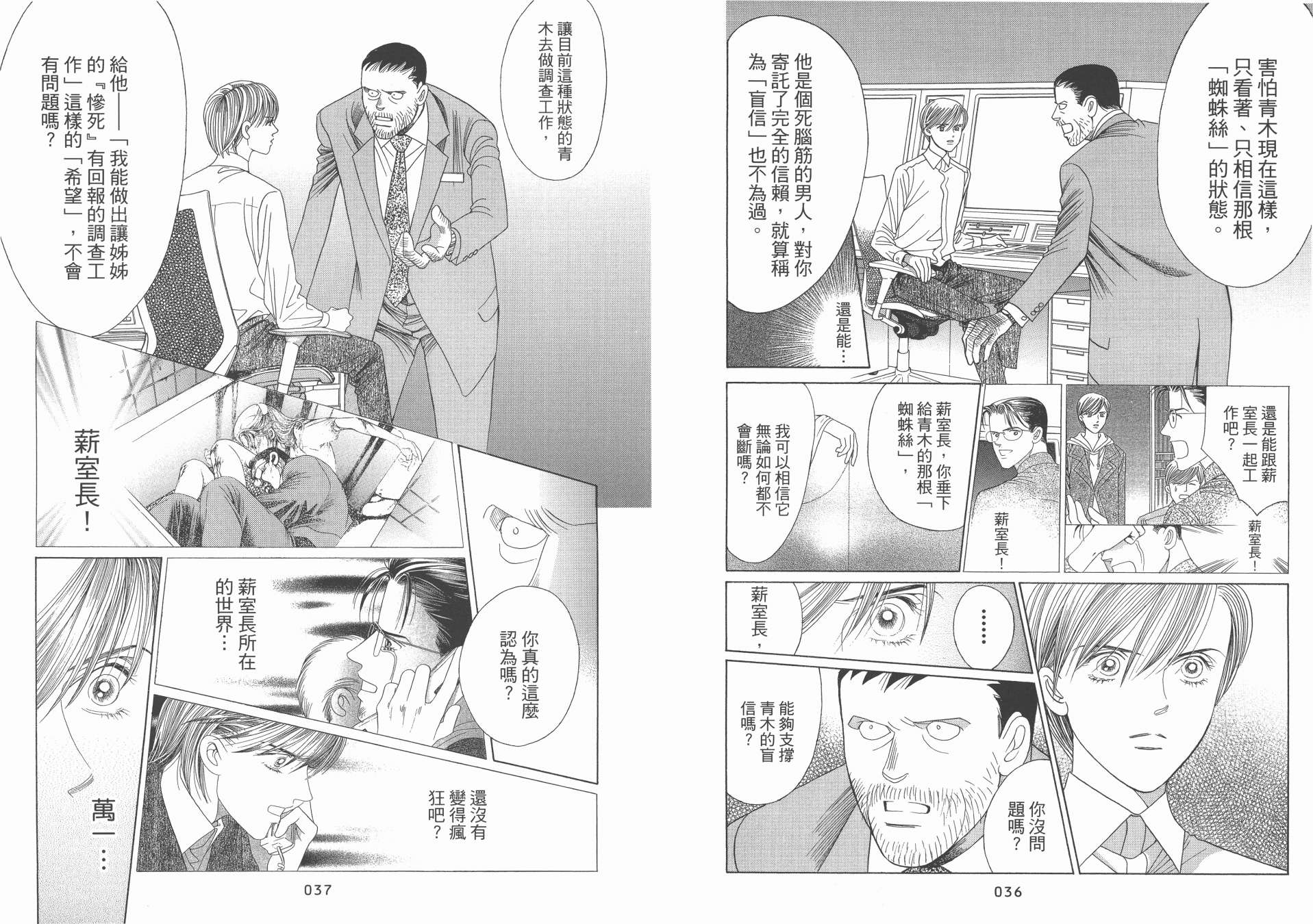 最高机密 第10卷 第19页