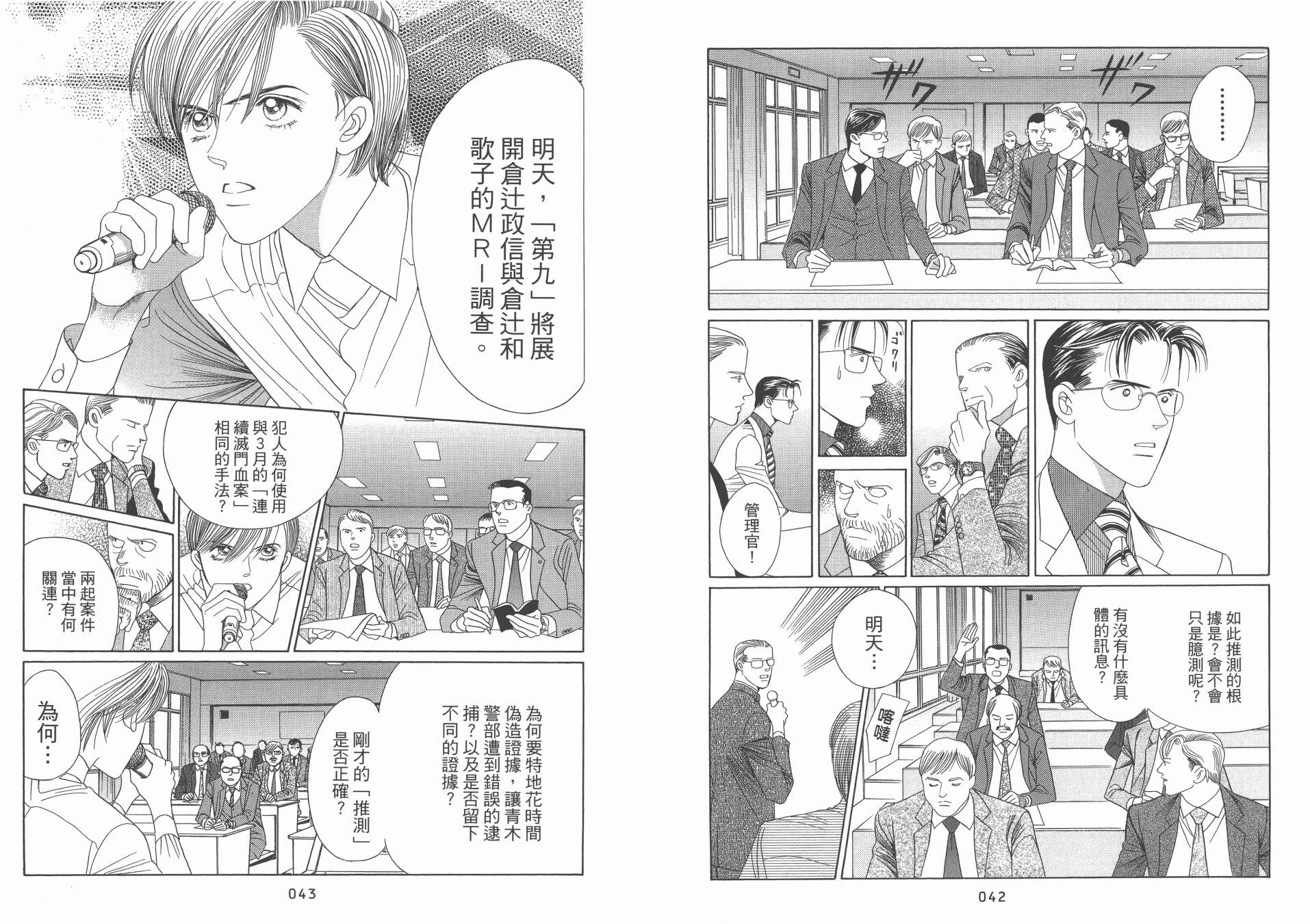 最高机密 第10卷 第22页