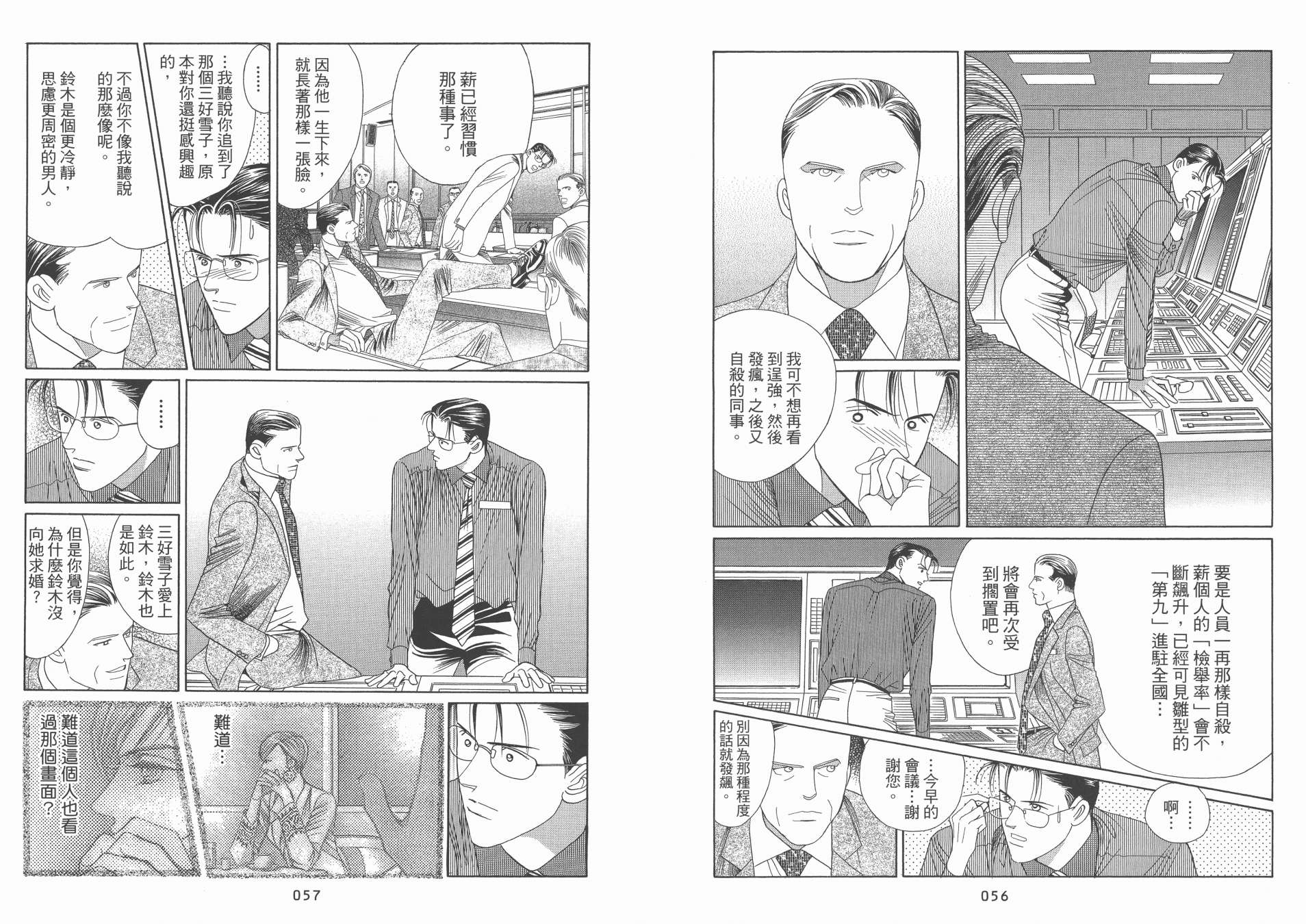 最高机密 第10卷 第29页