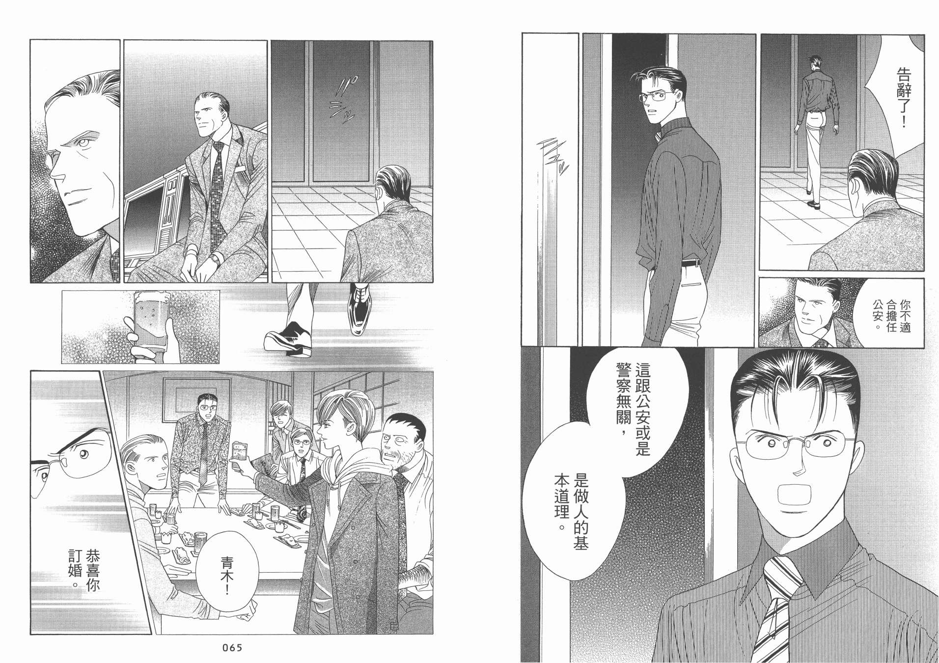 最高机密 第10卷 第33页