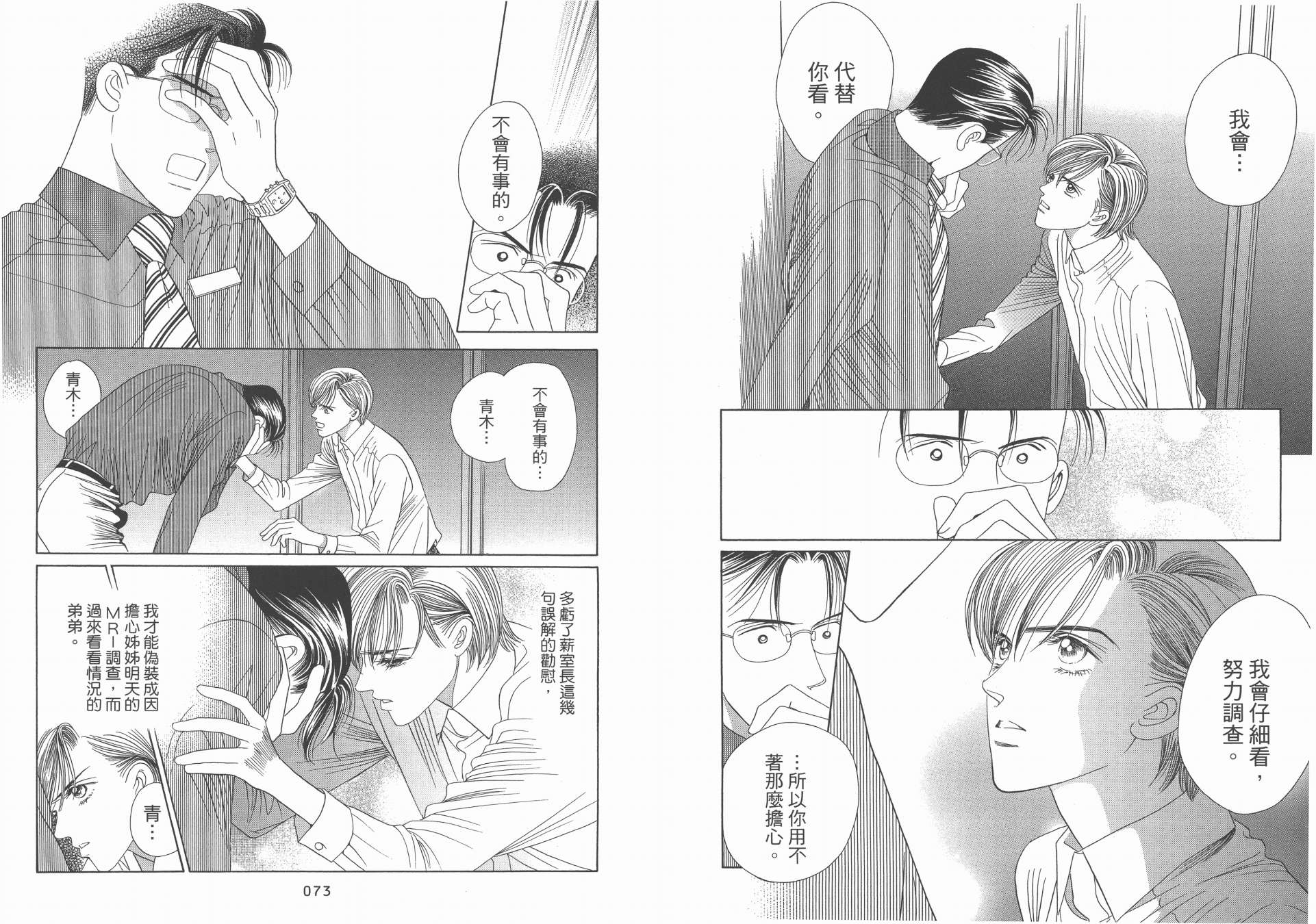 最高机密 第10卷 第37页