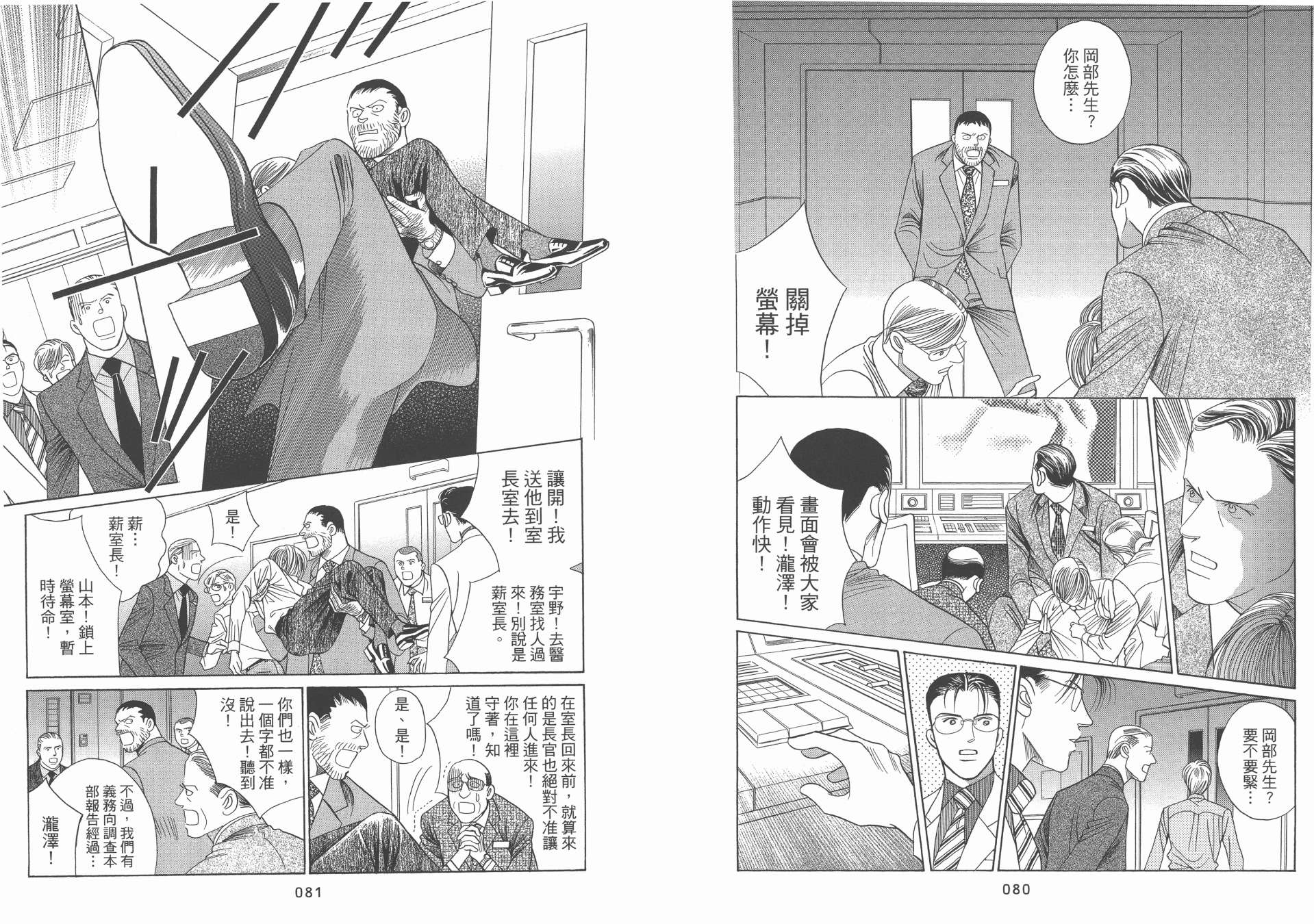 最高机密 第10卷 第41页