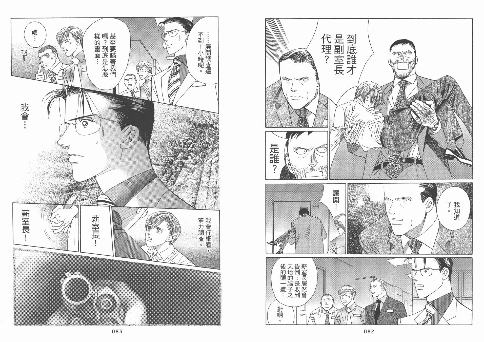 最高机密 第10卷 第42页