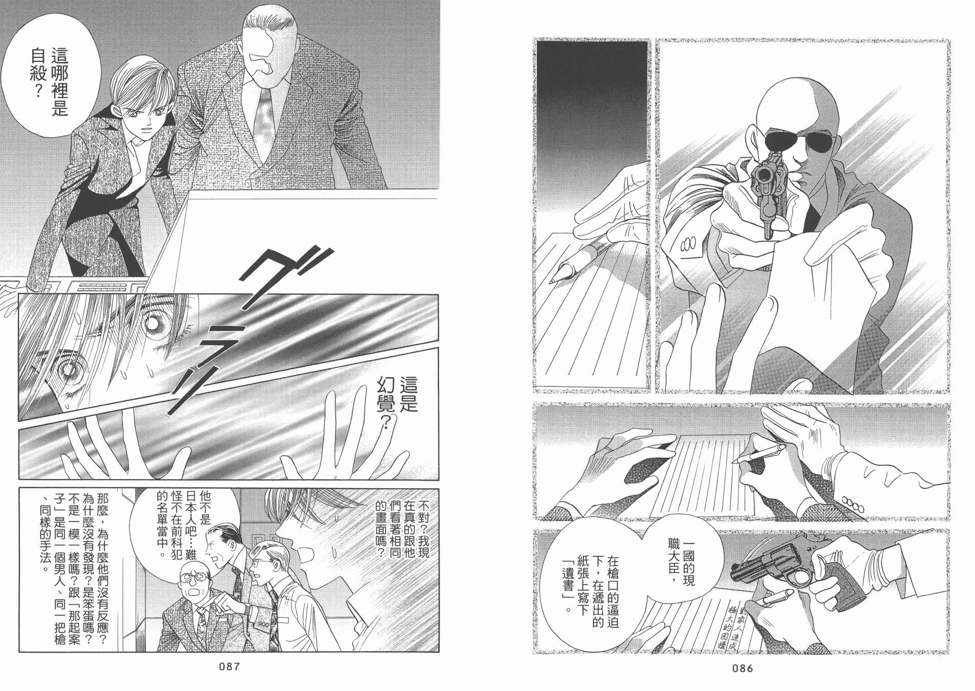 最高机密 第10卷 第44页