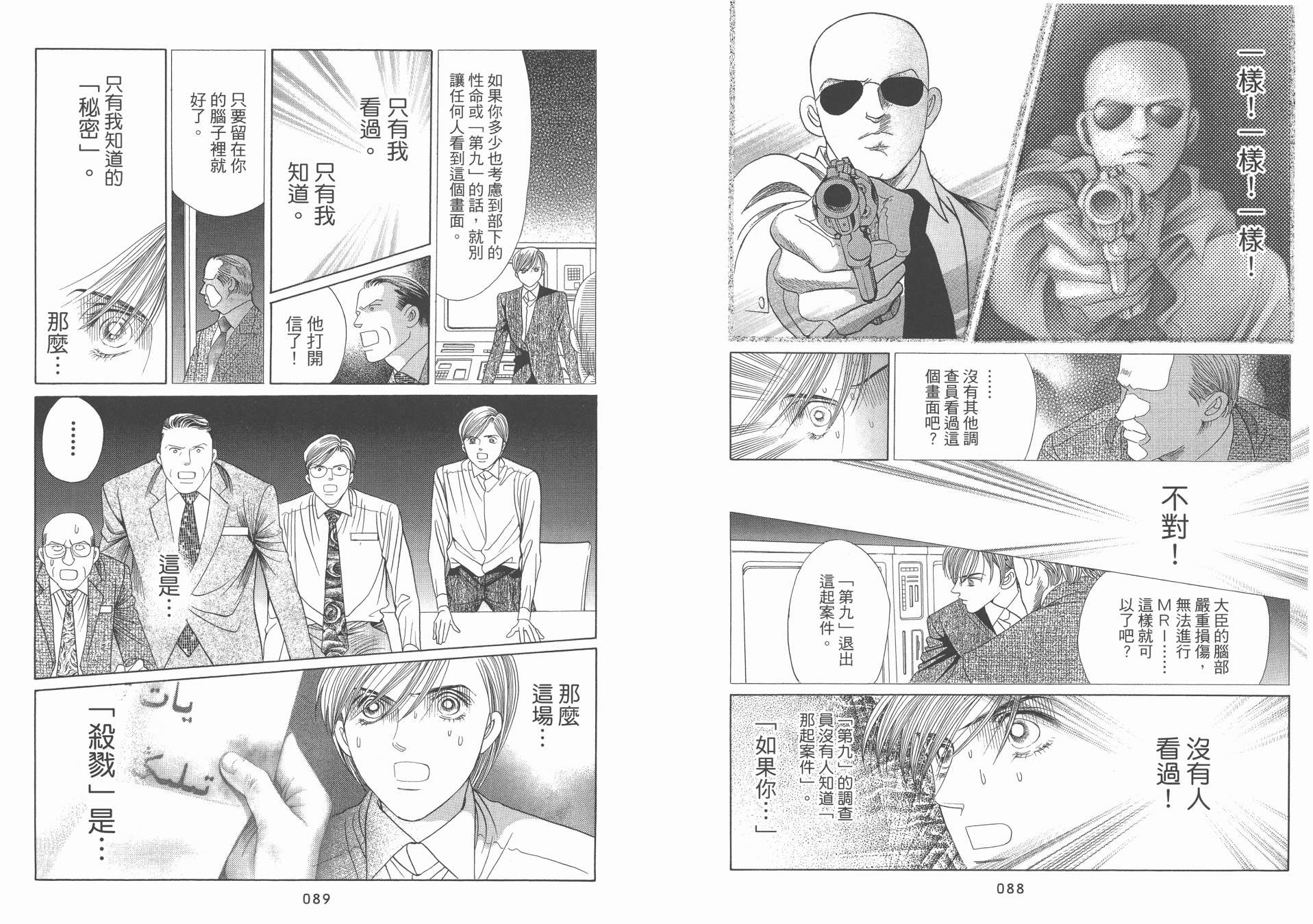 最高机密 第10卷 第45页