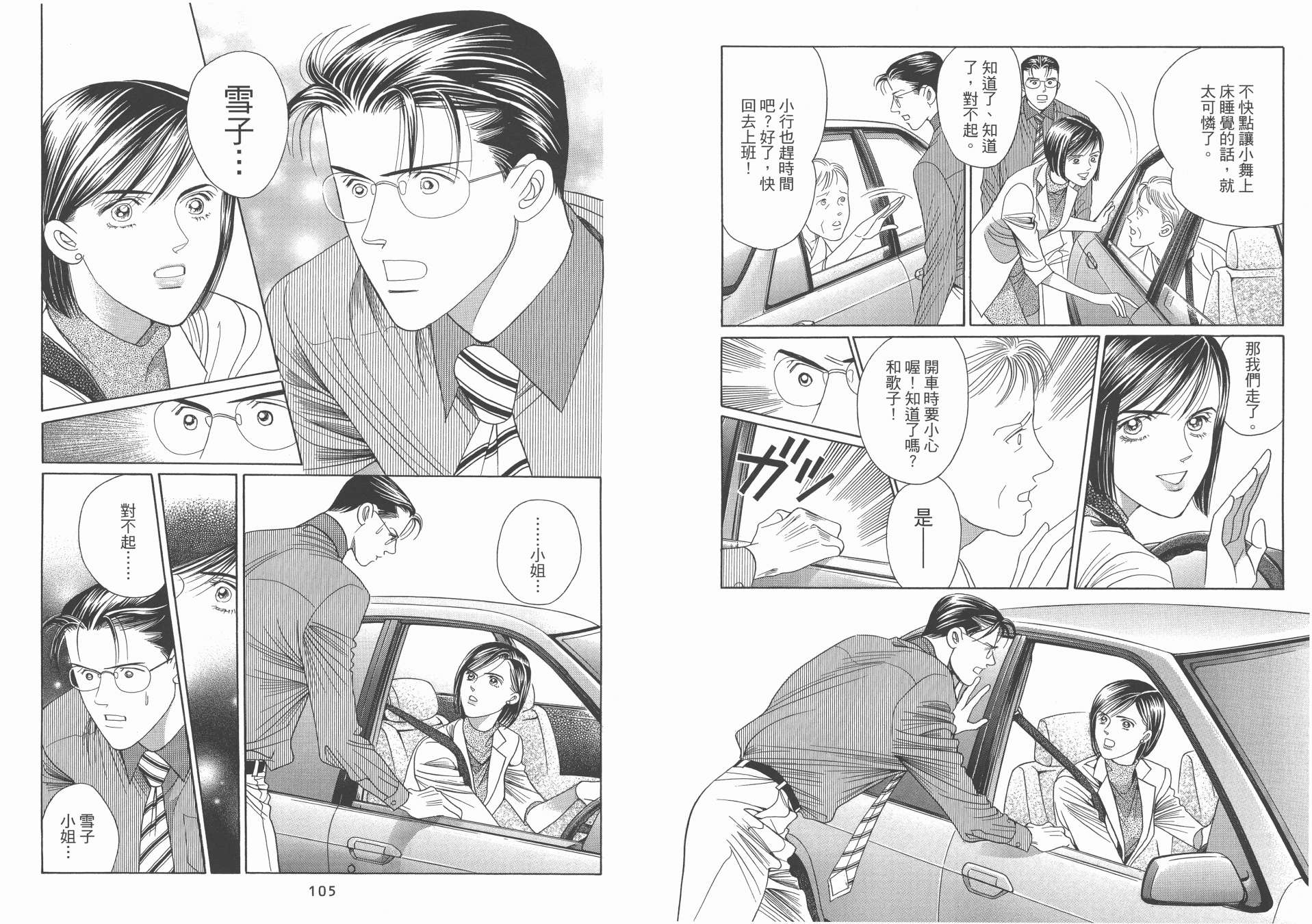 最高机密 第10卷 第53页