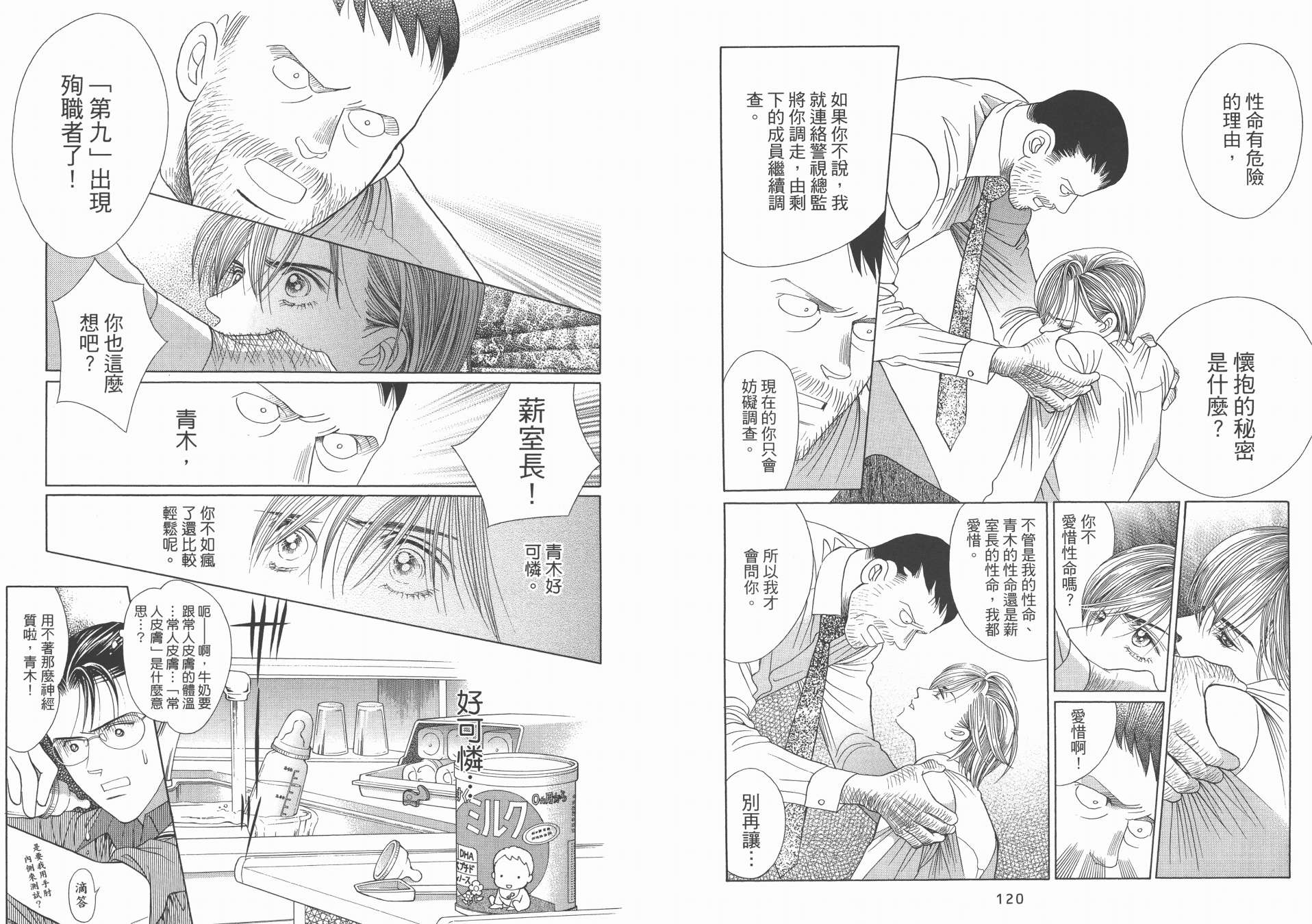 最高机密 第10卷 第61页