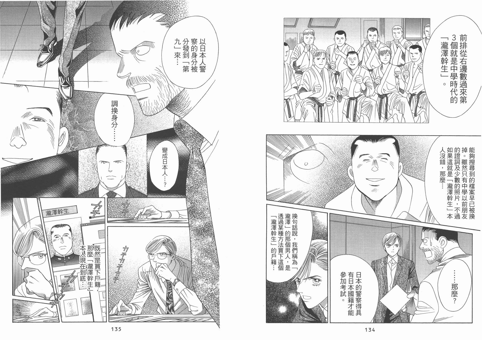 最高机密 第10卷 第68页