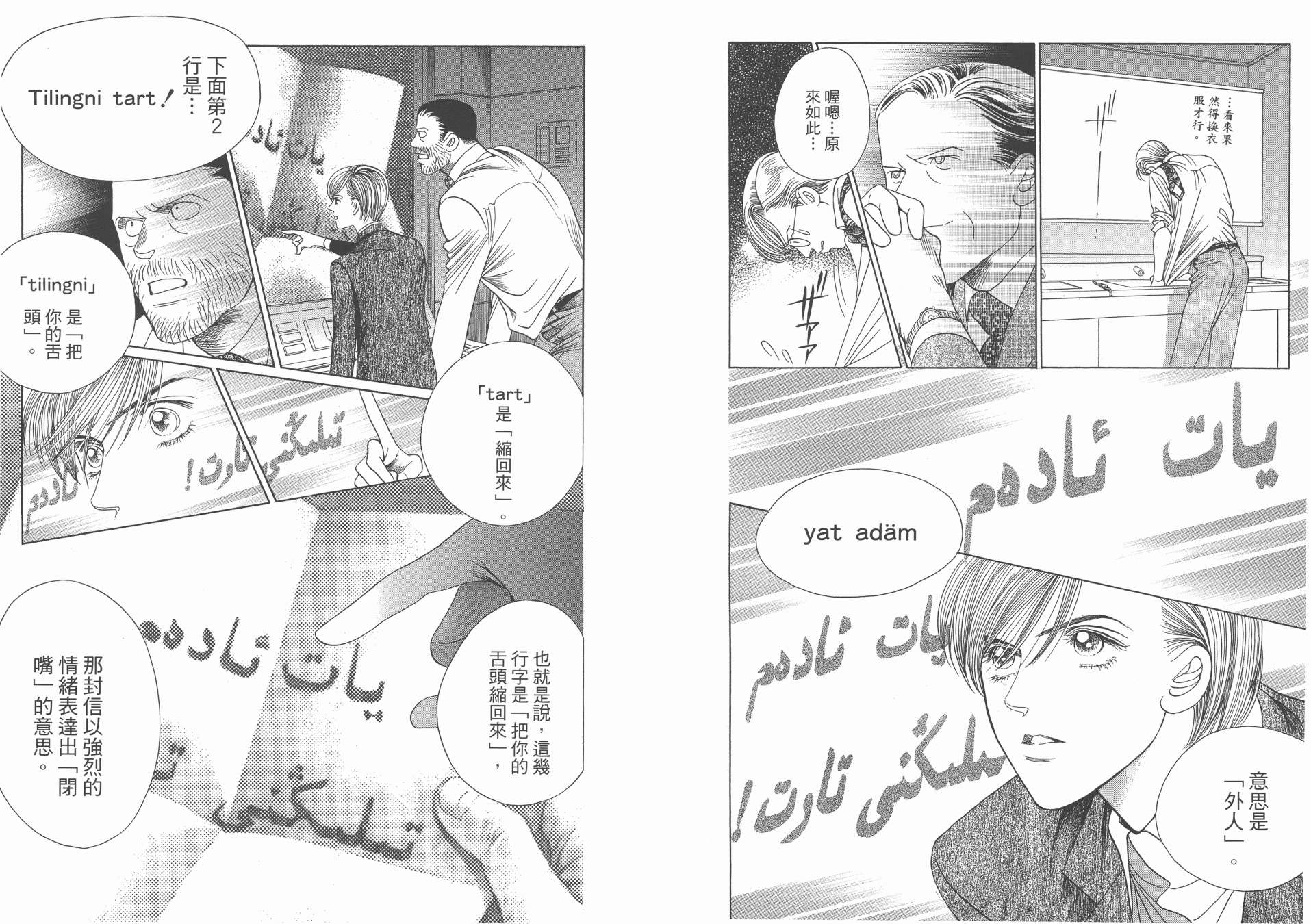 最高机密 第10卷 第71页