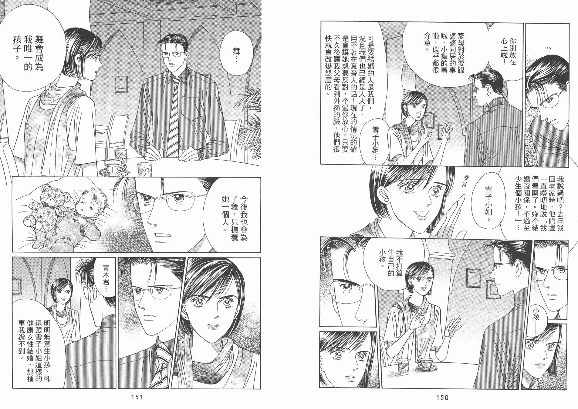 最高机密 第10卷 第76页