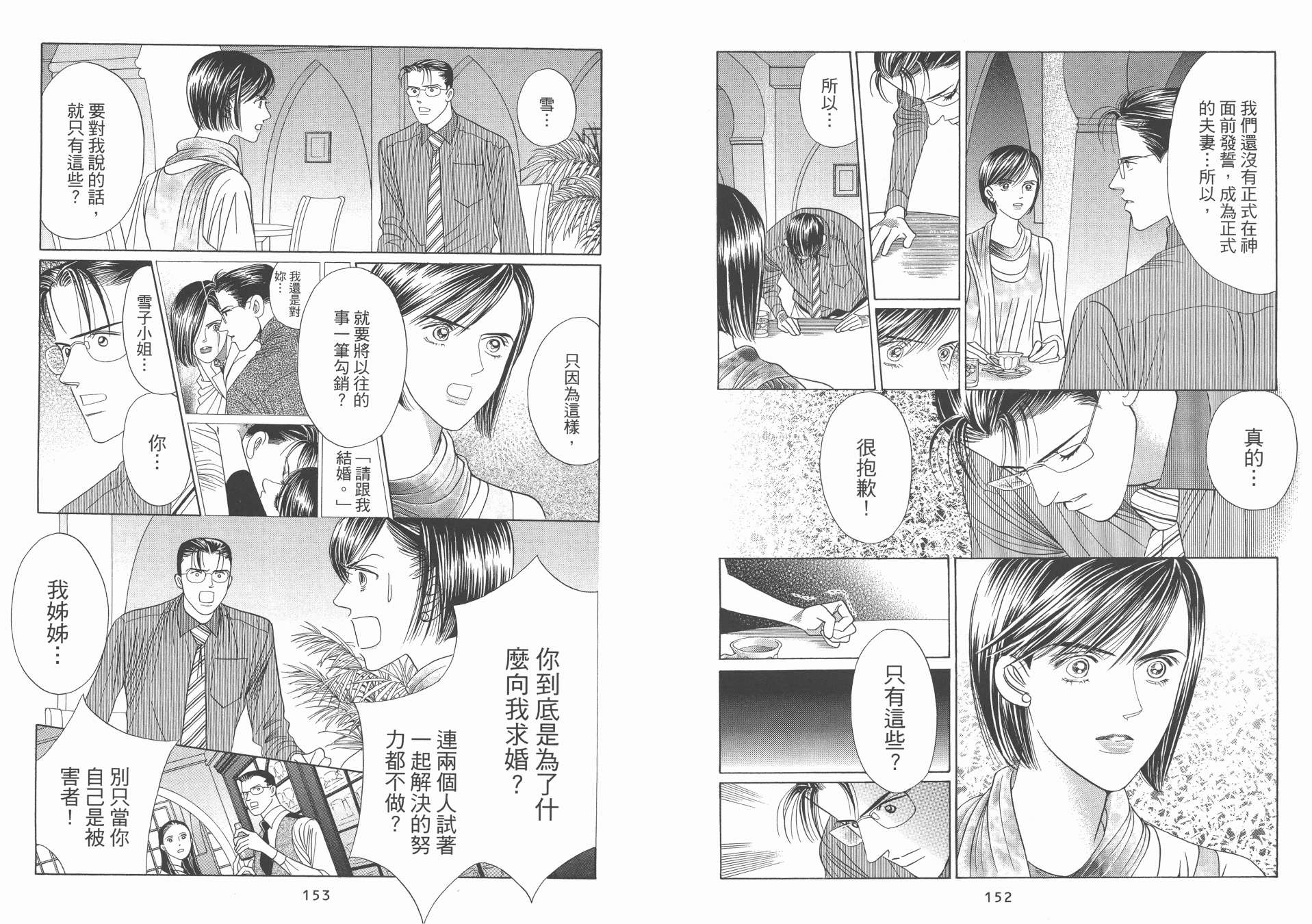 最高机密 第10卷 第77页