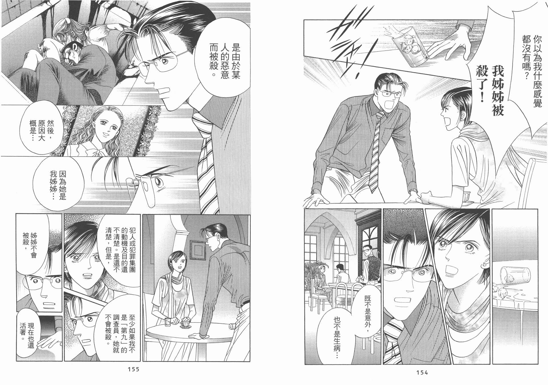 最高机密 第10卷 第78页