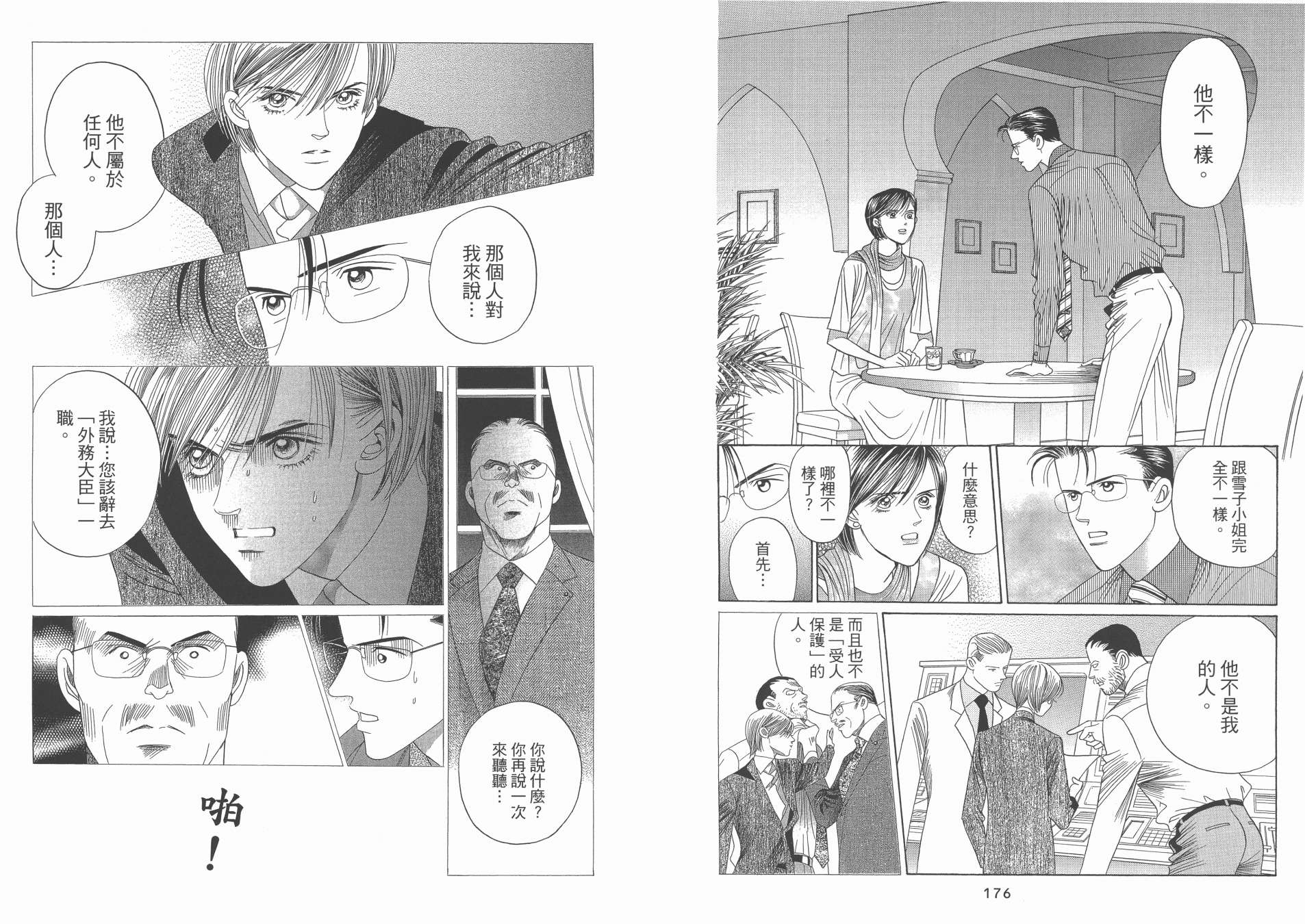 最高机密 第10卷 第89页