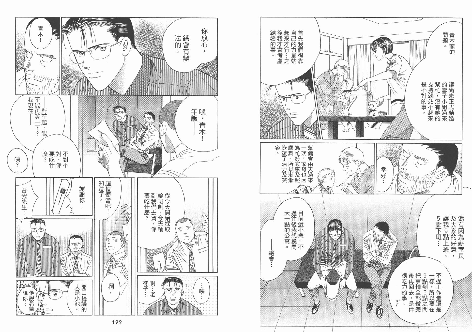 最高机密 第10卷 第100页