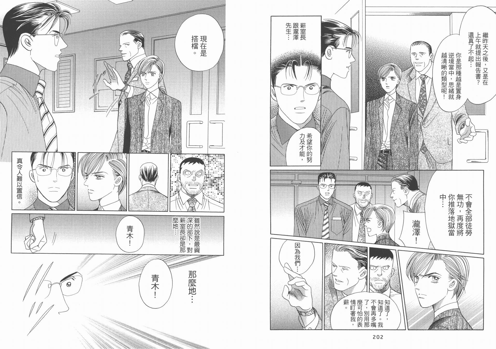 最高机密 第10卷 第102页