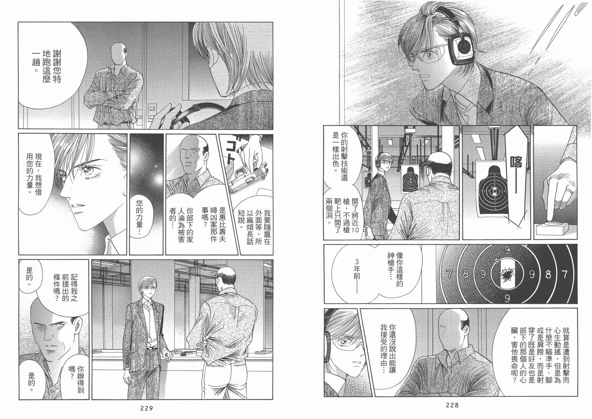 最高机密 第10卷 第115页